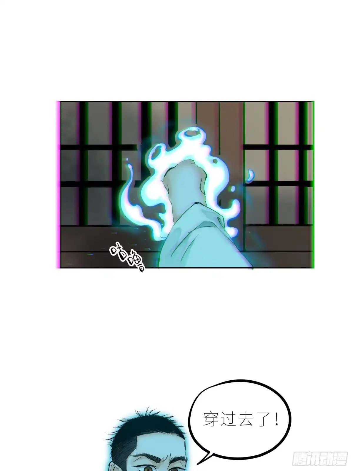 《白骨大圣》038鬼打墙 第12页