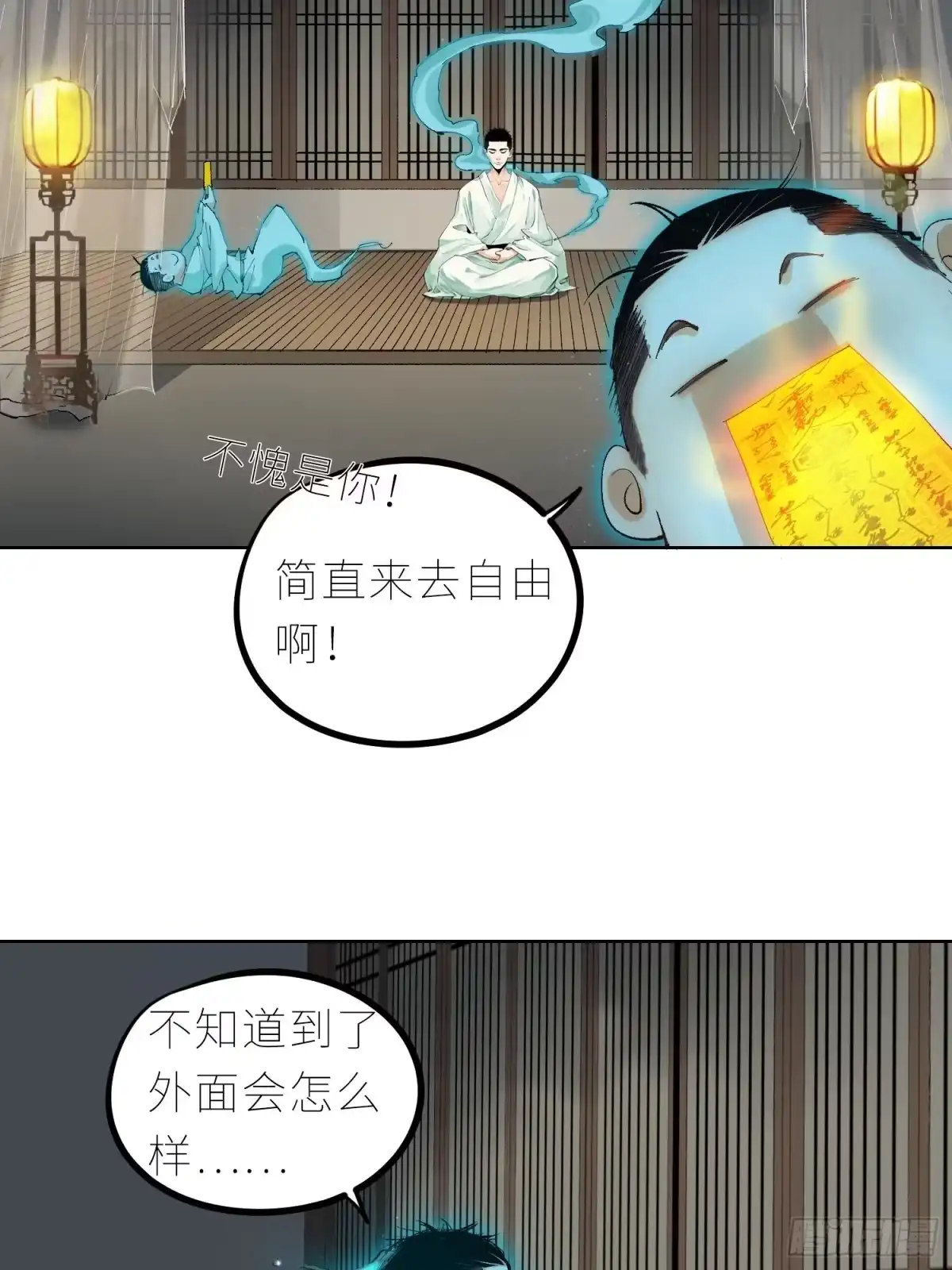 《白骨大圣》038鬼打墙 第10页