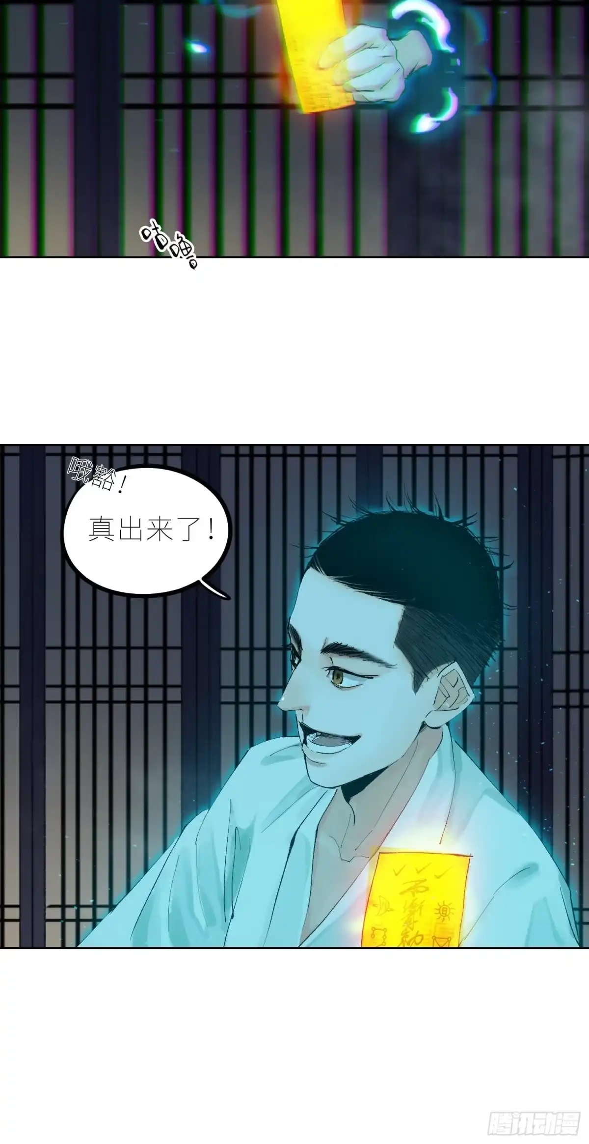 《白骨大圣》038鬼打墙 第15页