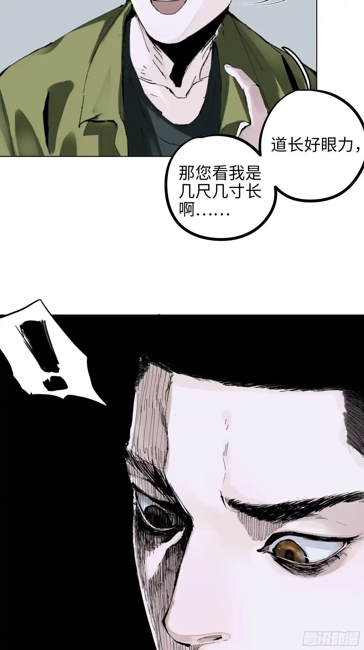 《白骨大圣》003道士 第39页
