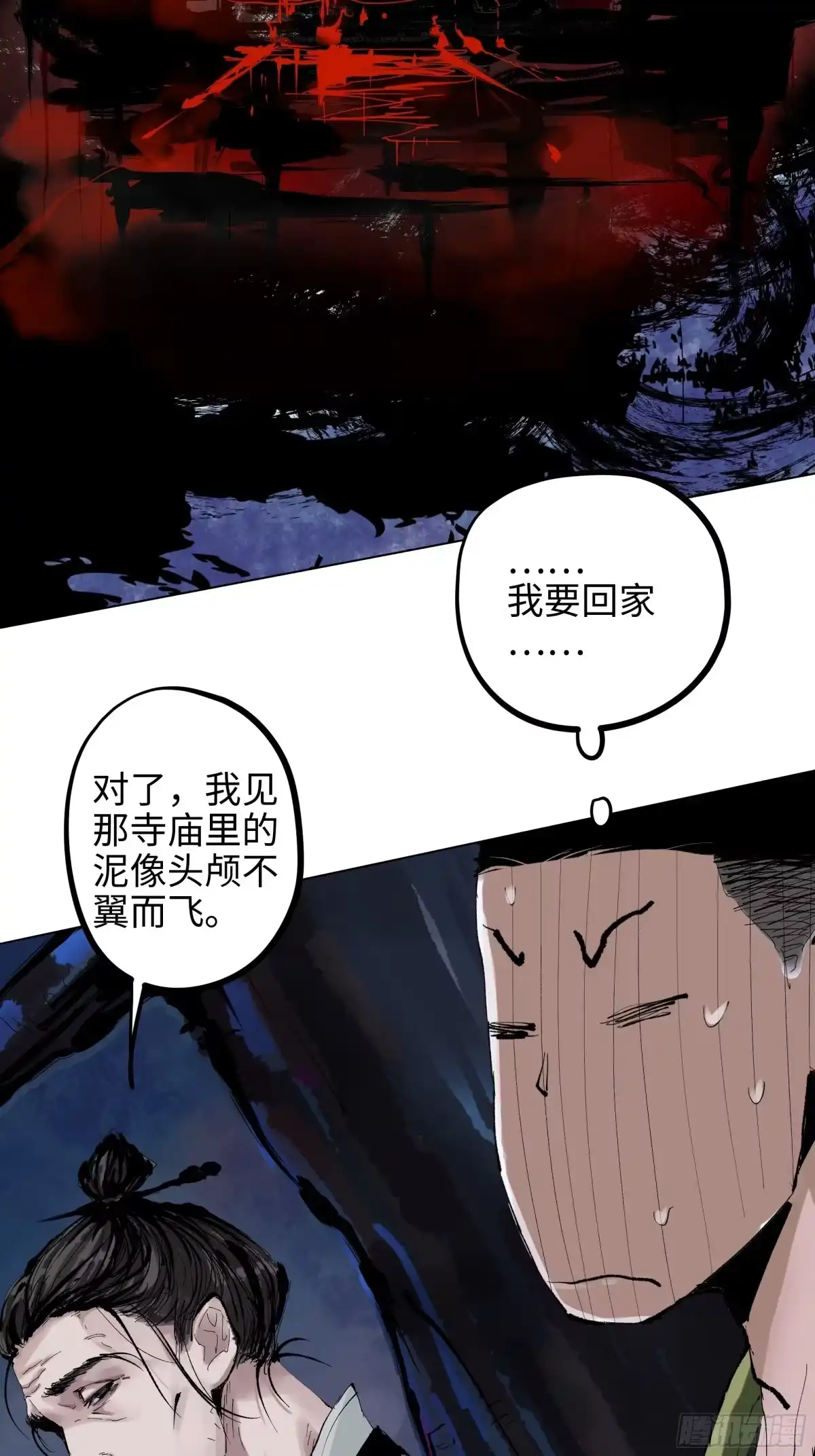 《白骨大圣》003道士 第25页