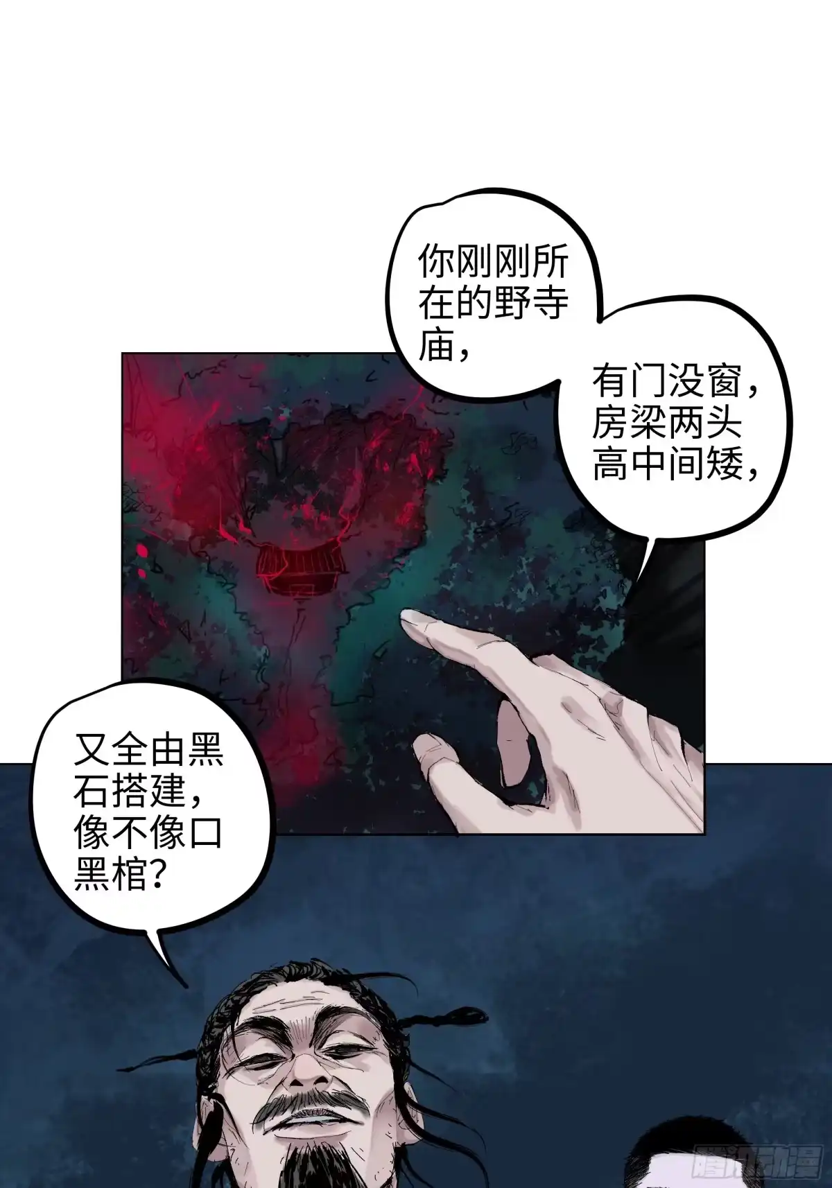 《白骨大圣》003道士 第18页