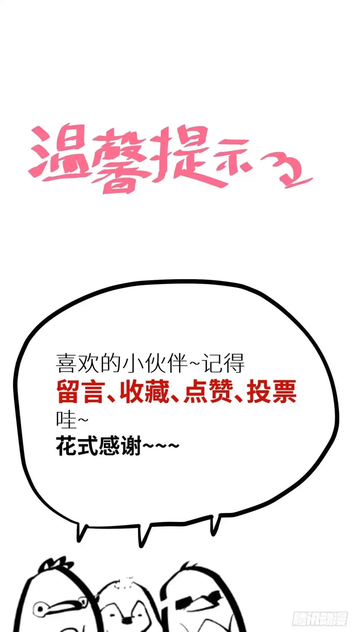 《白骨大圣》003道士 第67页