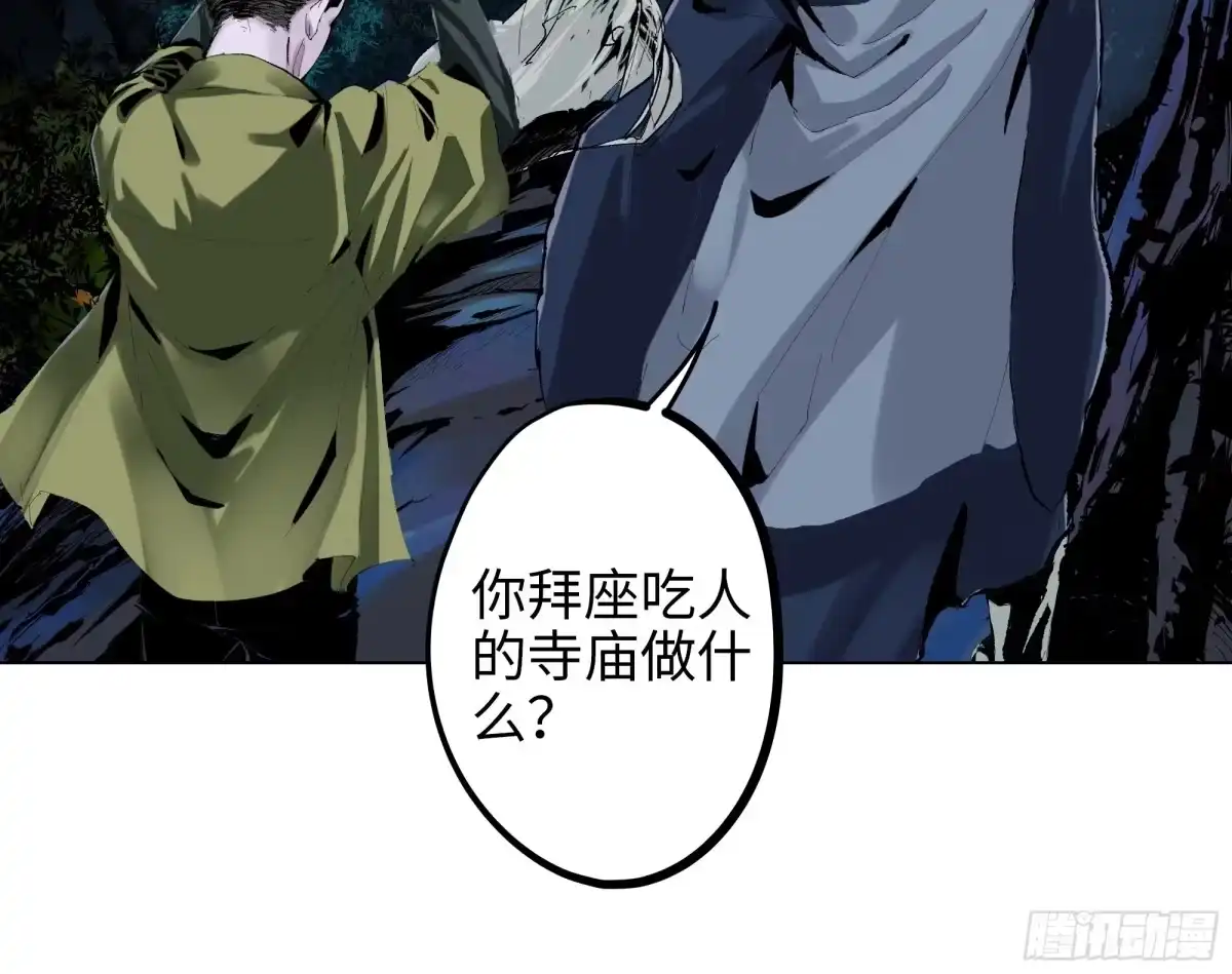 《白骨大圣》003道士 第34页