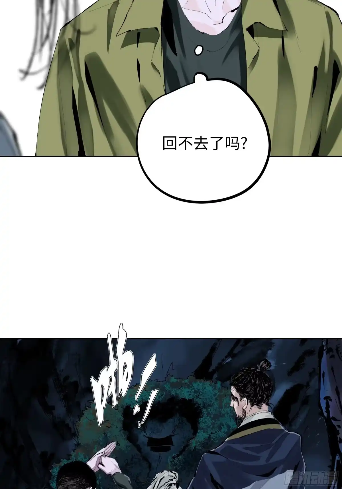 《白骨大圣》003道士 第33页