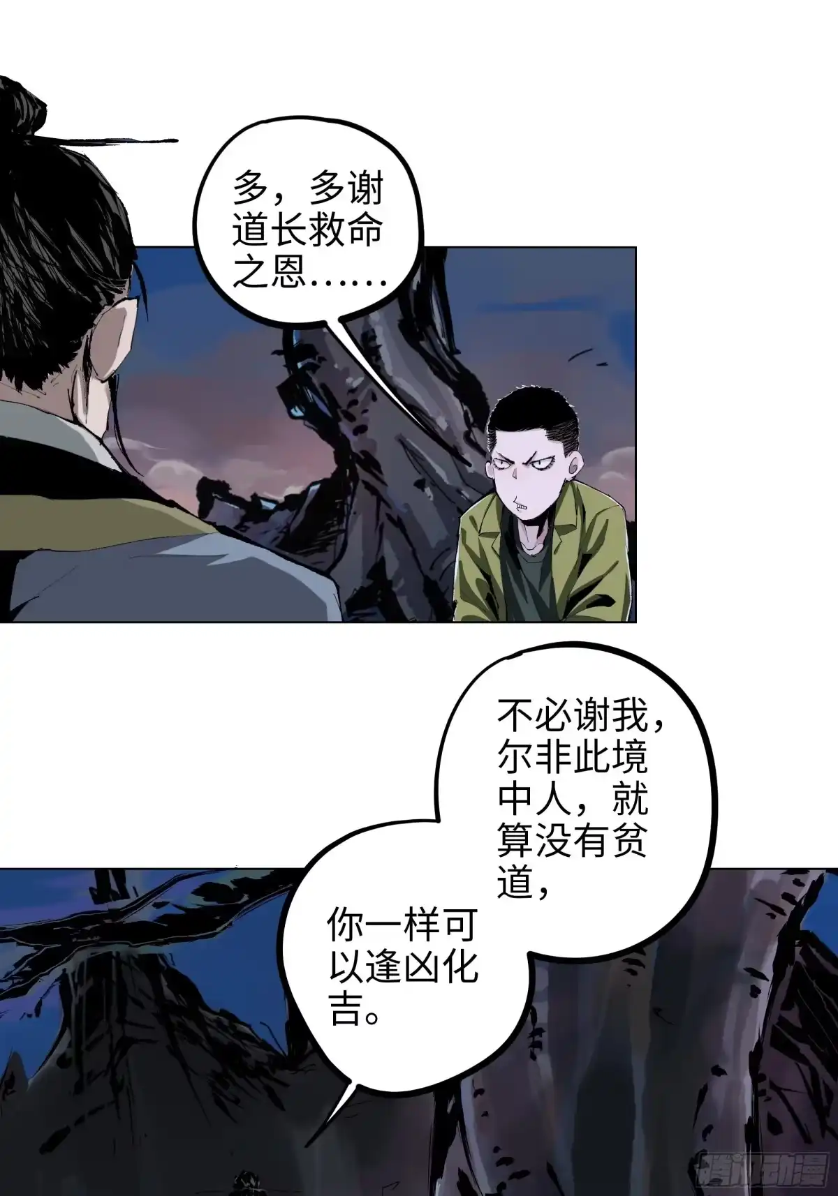 《白骨大圣》003道士 第11页