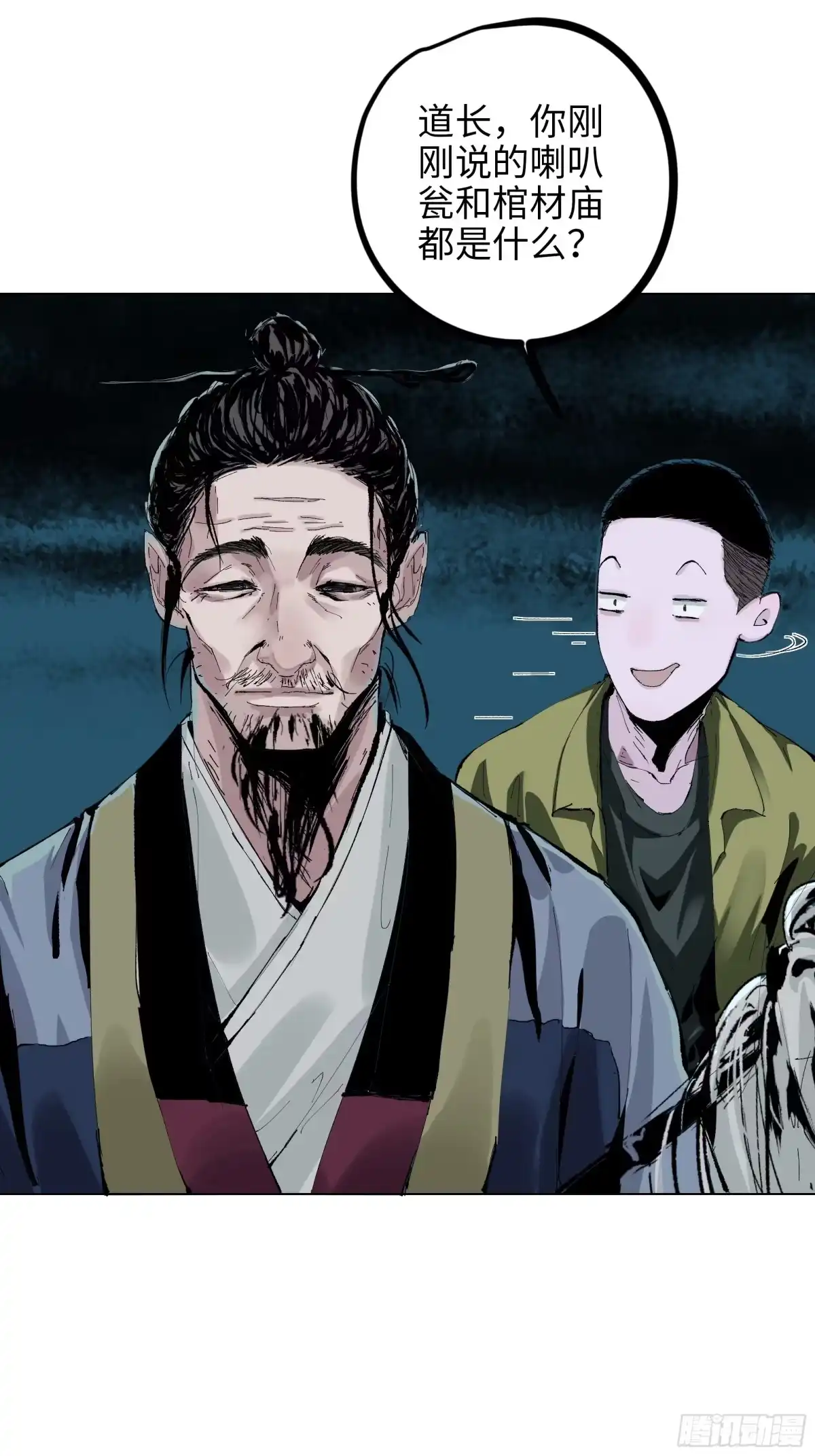 《白骨大圣》003道士 第14页