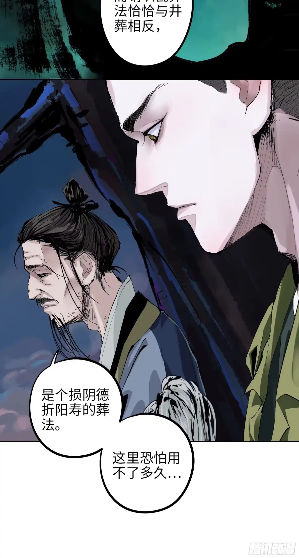 《白骨大圣》003道士 第23页