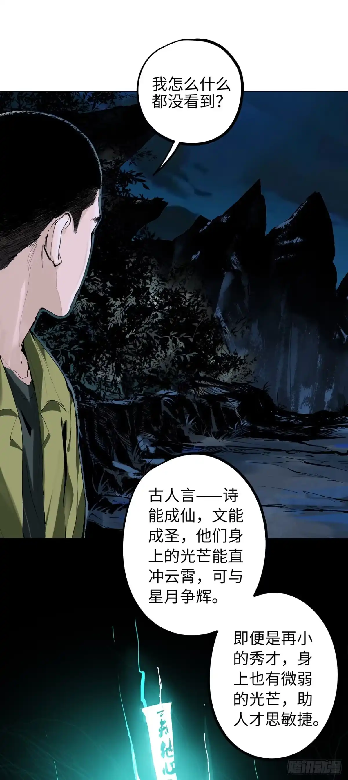 《白骨大圣》003道士 第70页