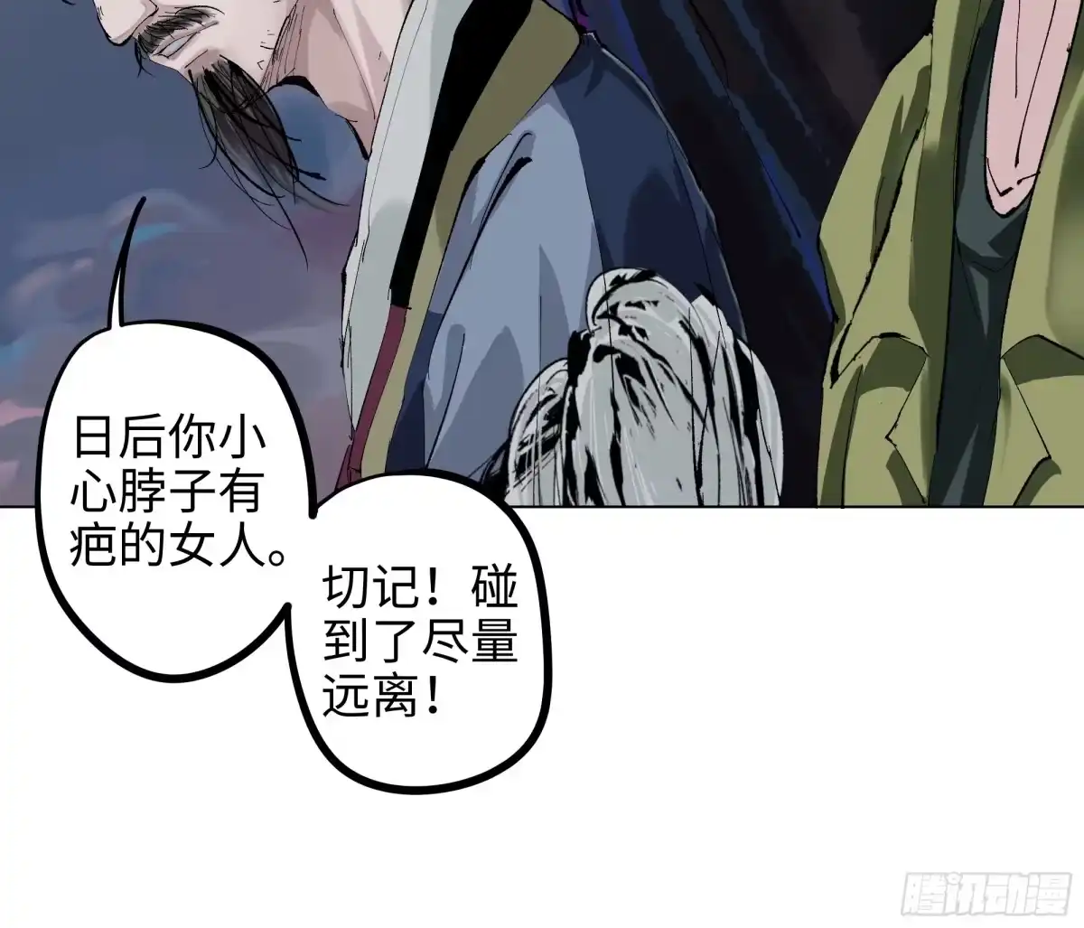 《白骨大圣》003道士 第26页