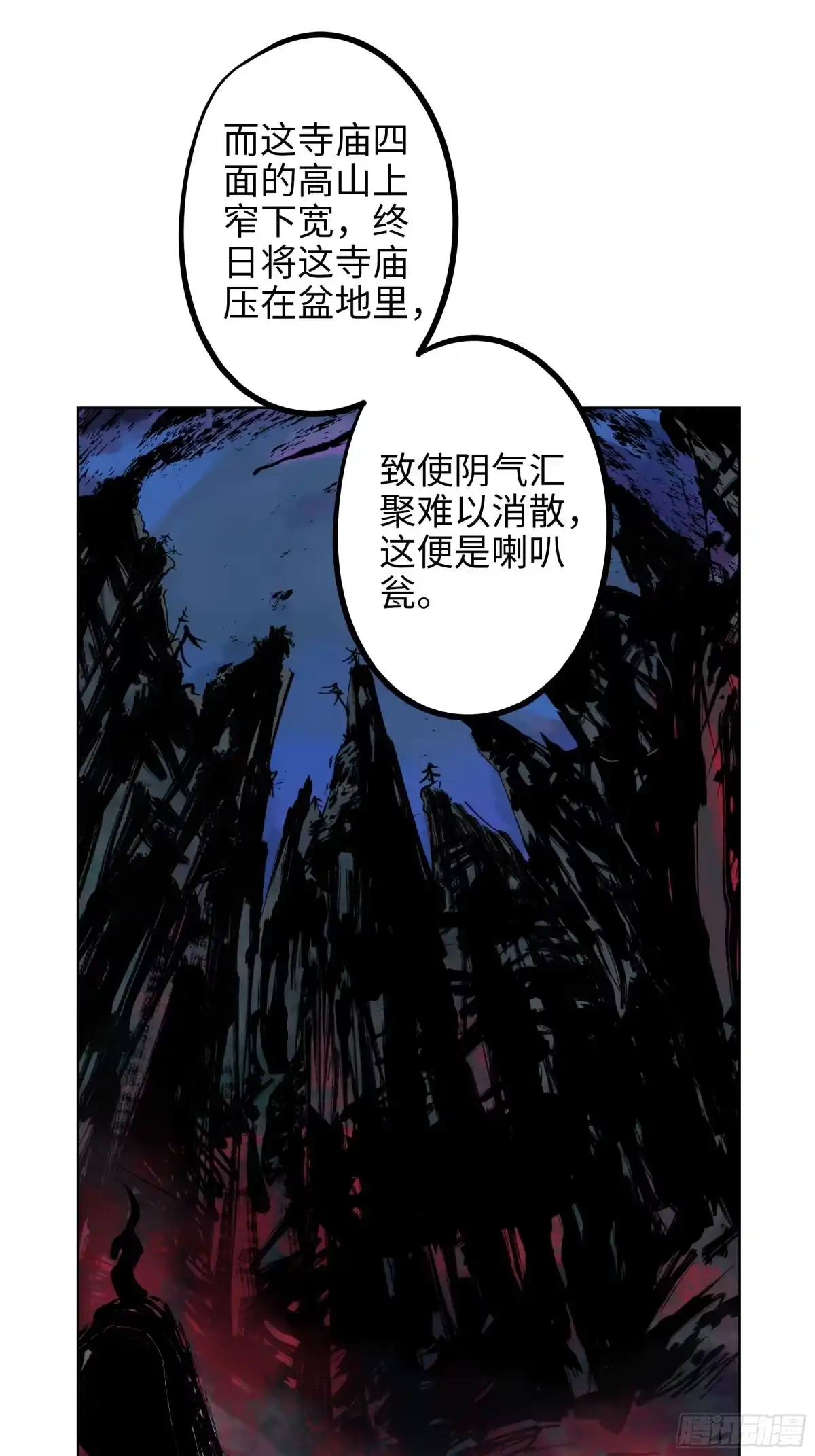 《白骨大圣》003道士 第20页