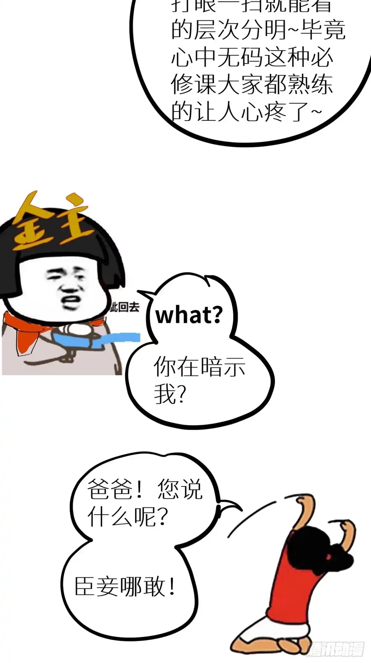 《白骨大圣》003道士 第65页