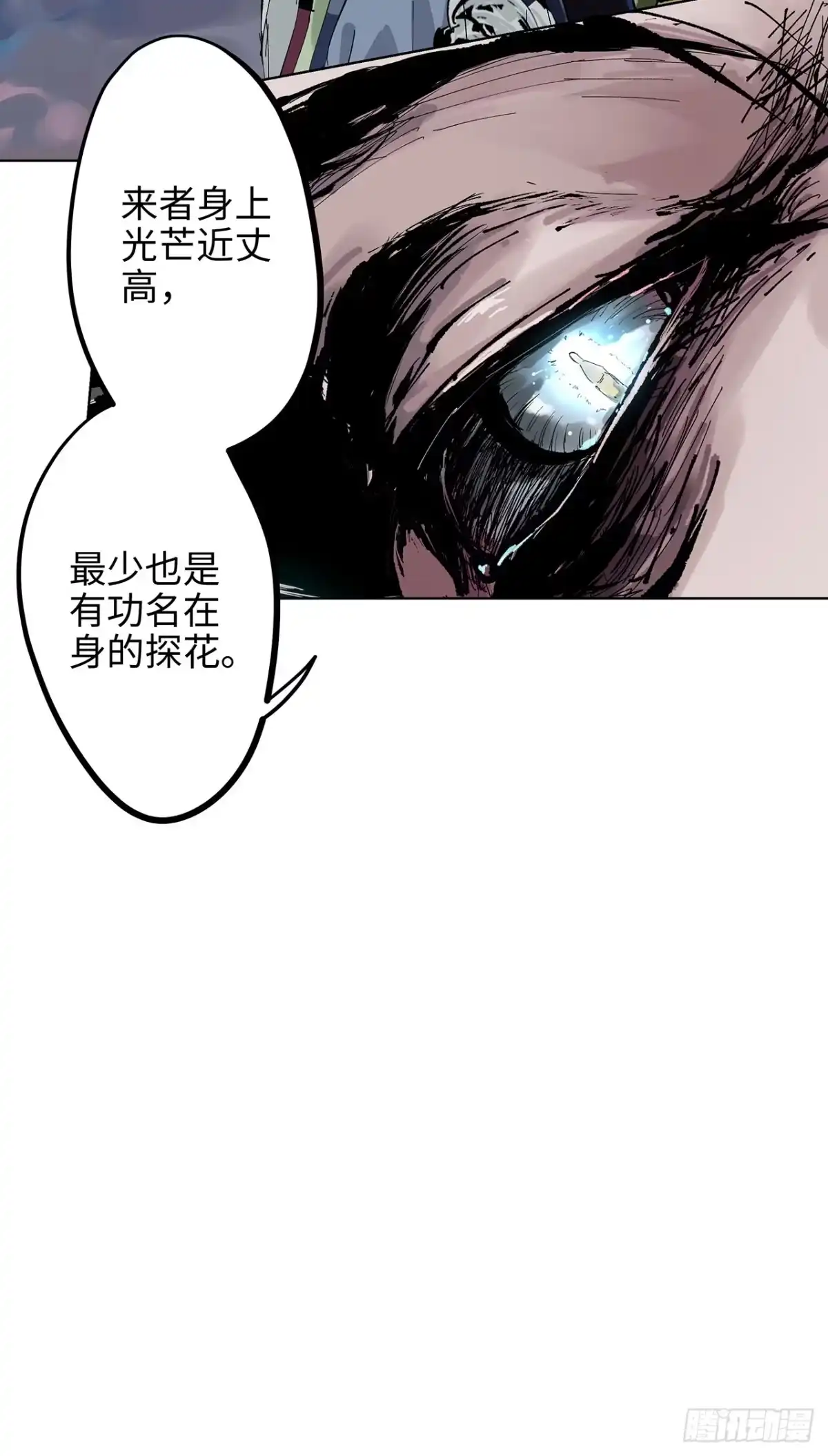 《白骨大圣》003道士 第72页