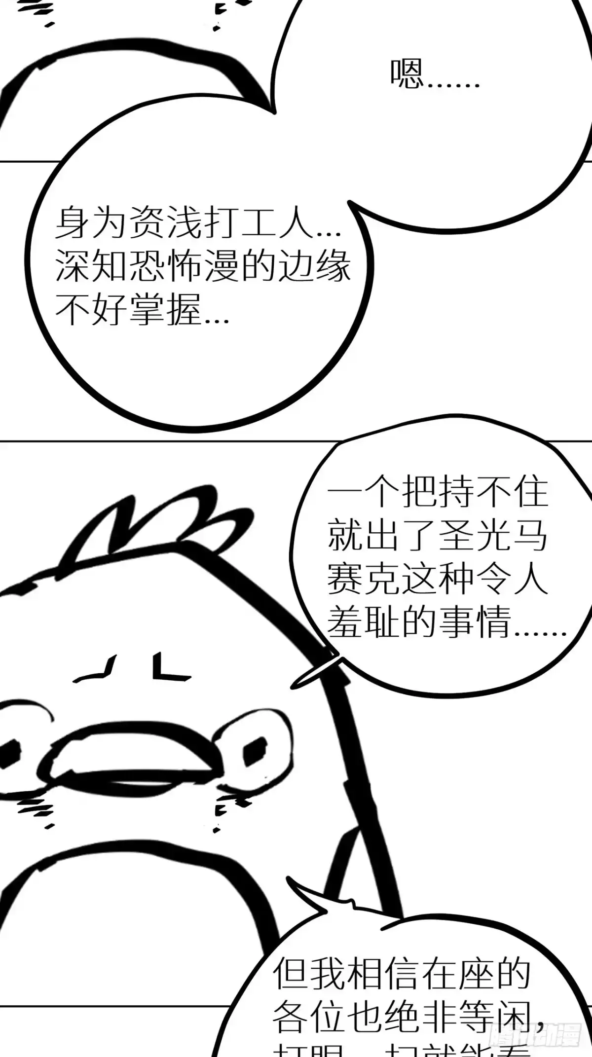 《白骨大圣》003道士 第64页