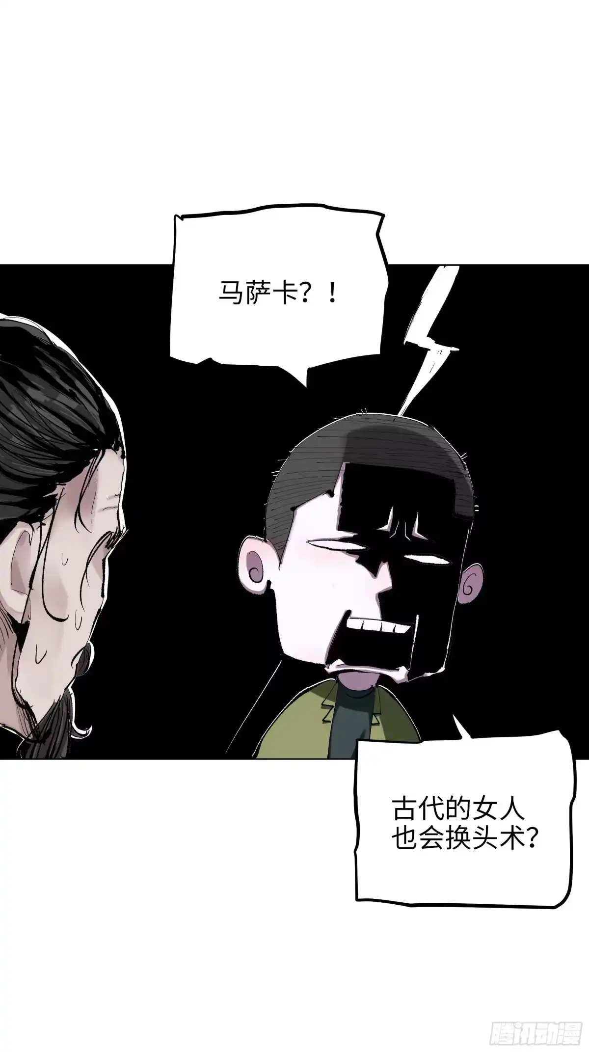 《白骨大圣》003道士 第27页