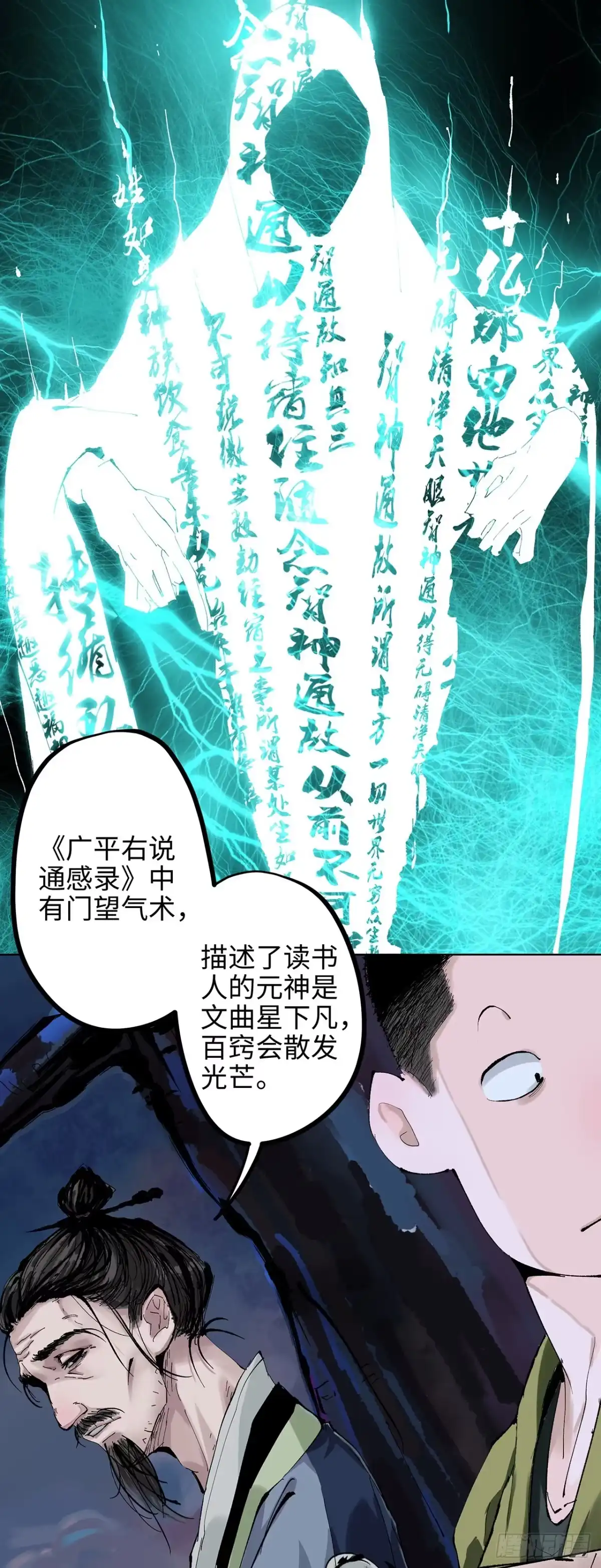 《白骨大圣》003道士 第71页