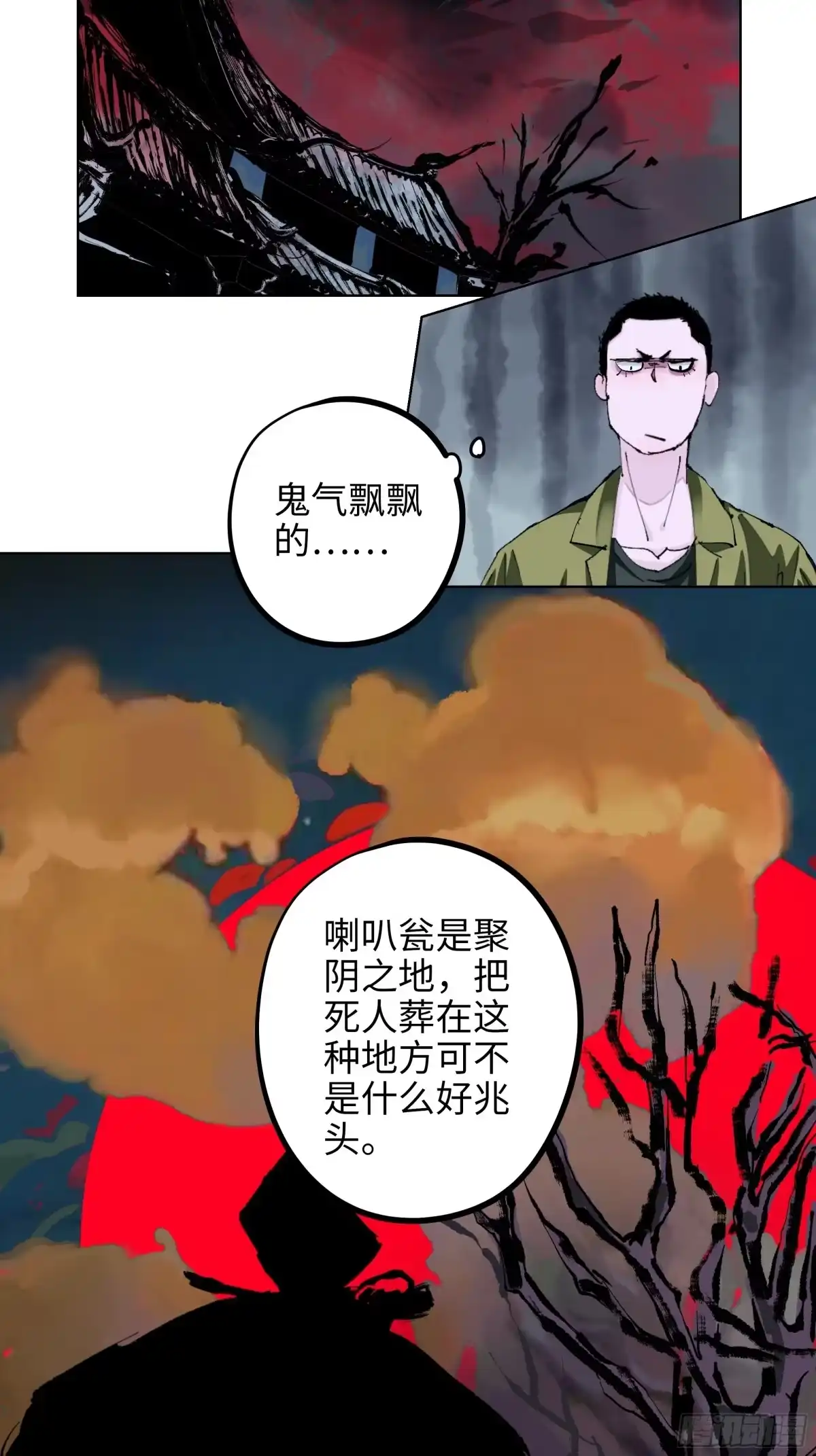 《白骨大圣》003道士 第21页