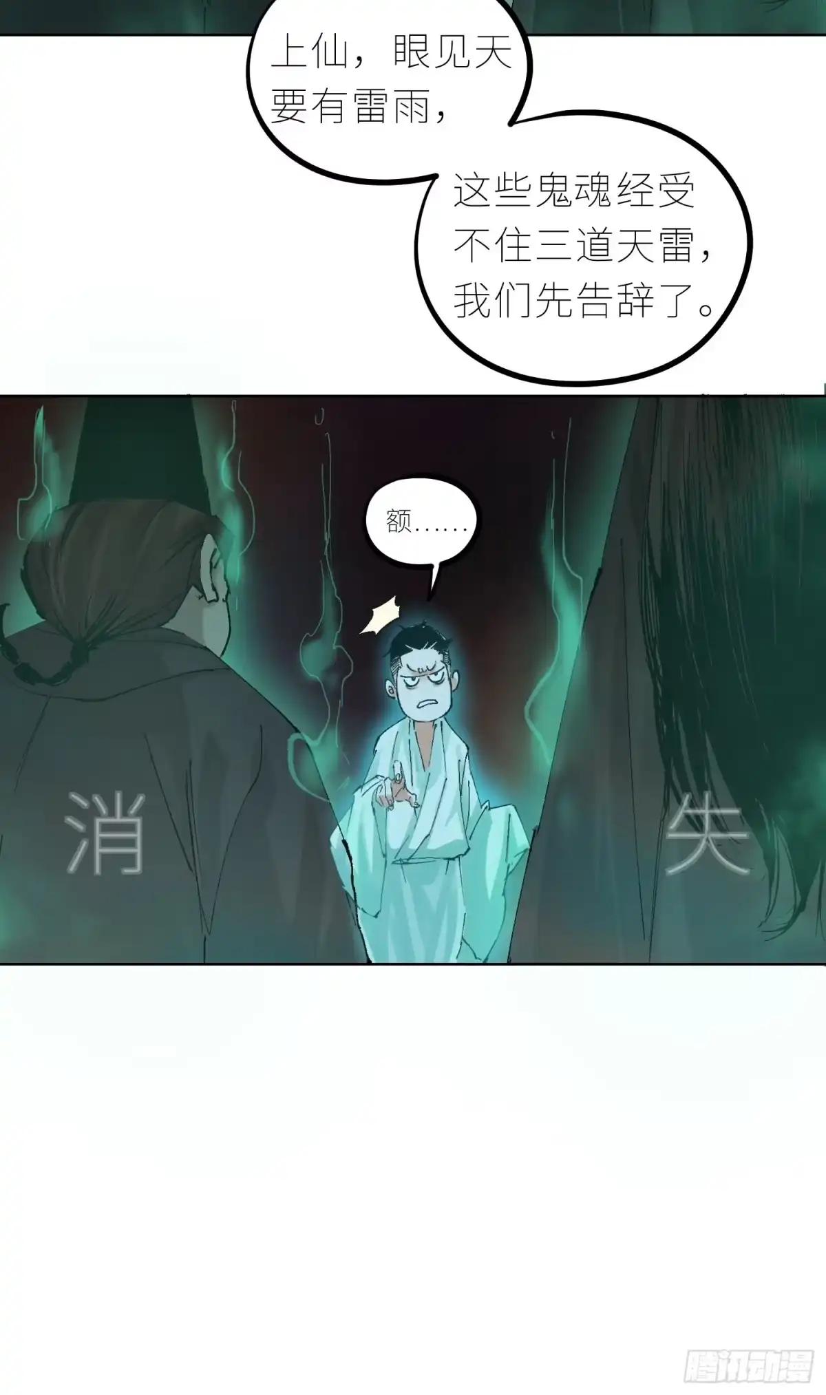 《白骨大圣》039阴差 第26页