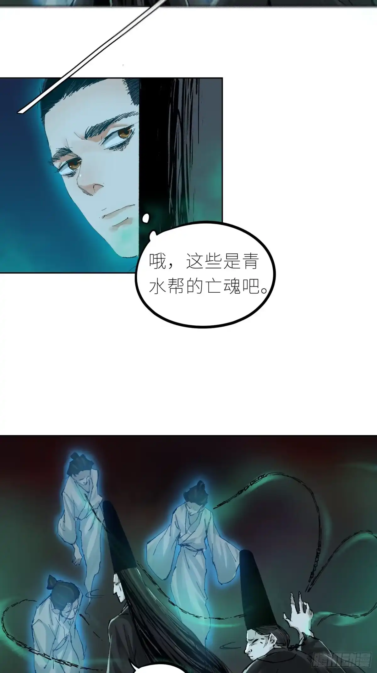 《白骨大圣》039阴差 第17页
