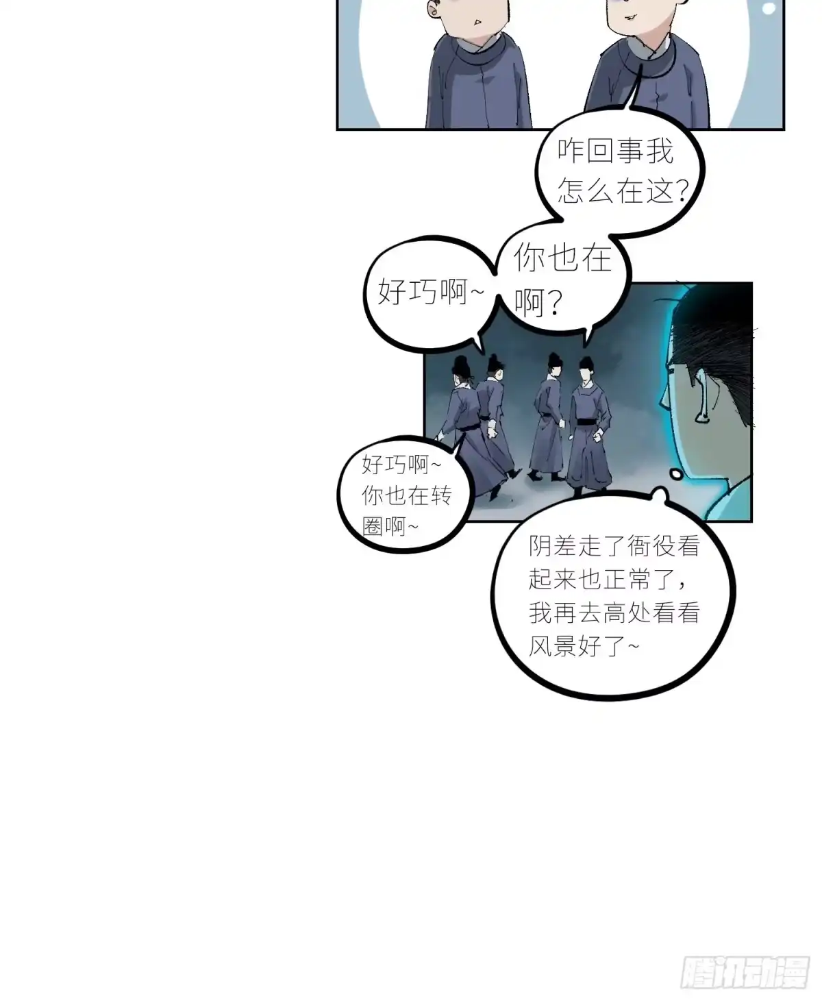 《白骨大圣》039阴差 第29页