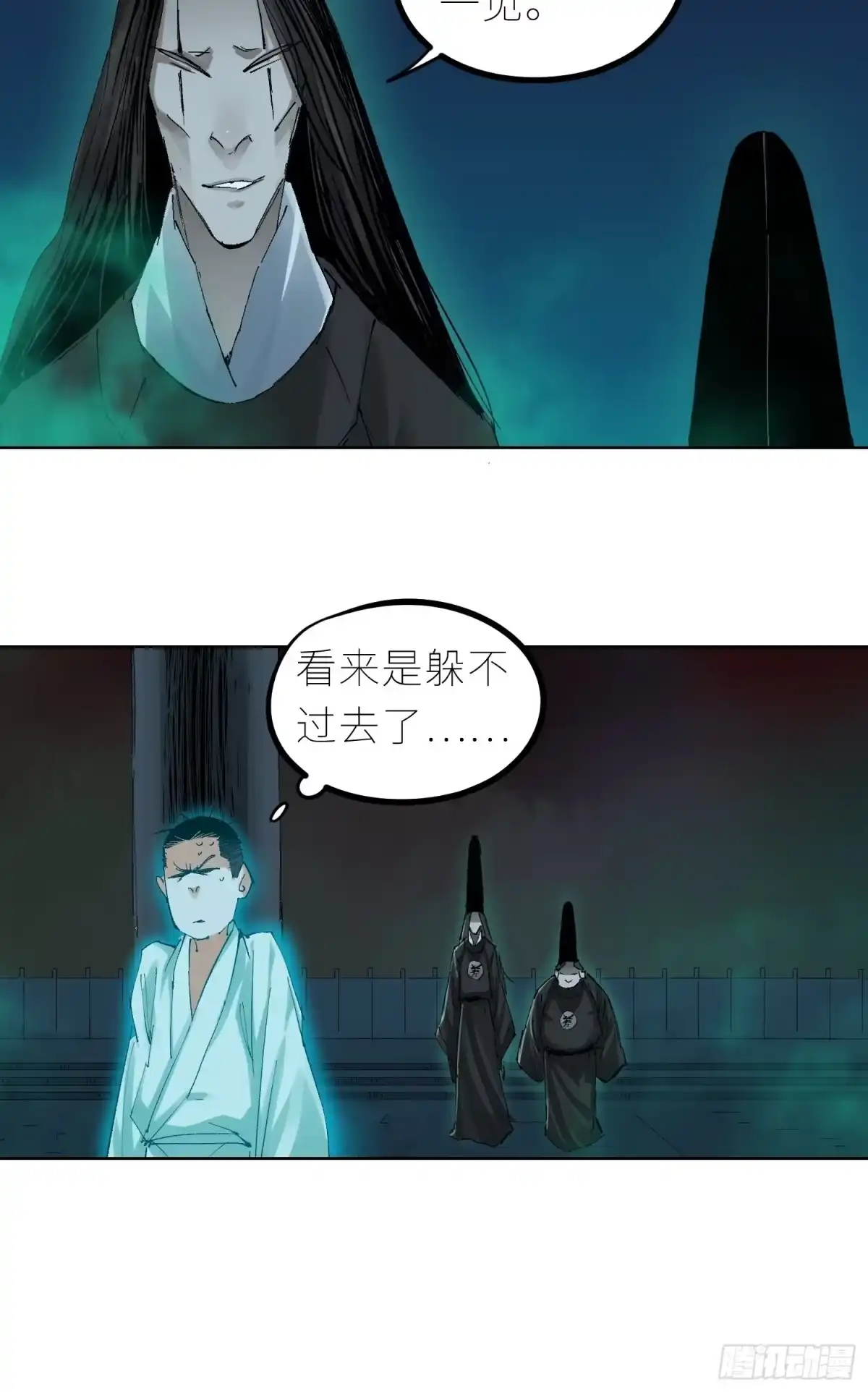 《白骨大圣》039阴差 第20页