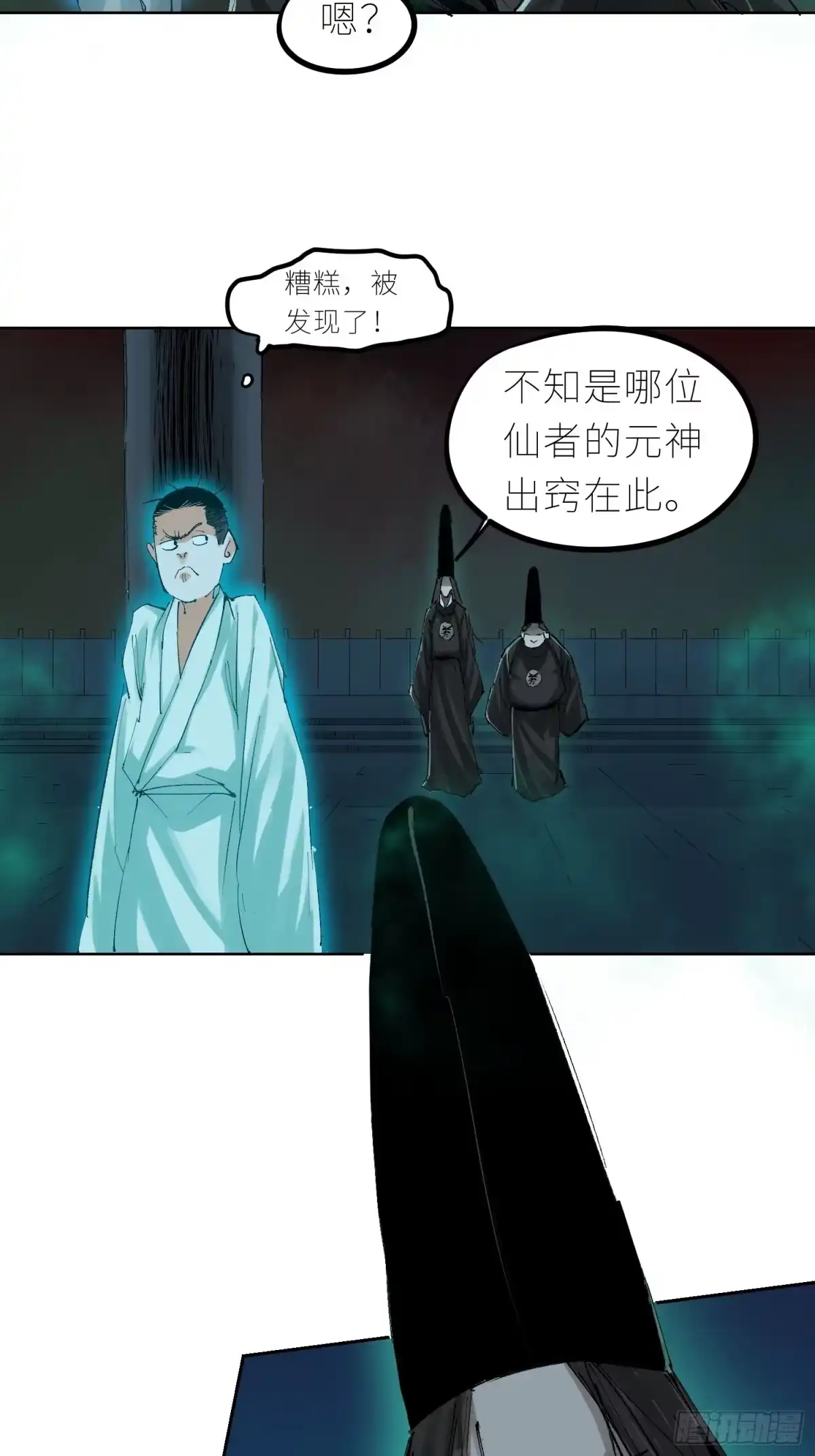 《白骨大圣》039阴差 第18页