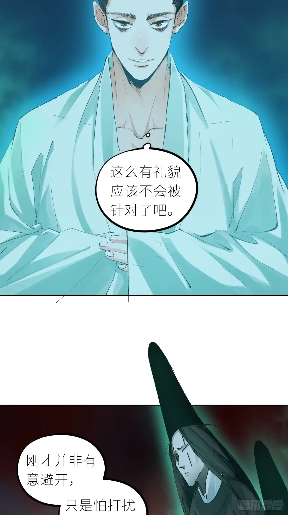 《白骨大圣》039阴差 第23页
