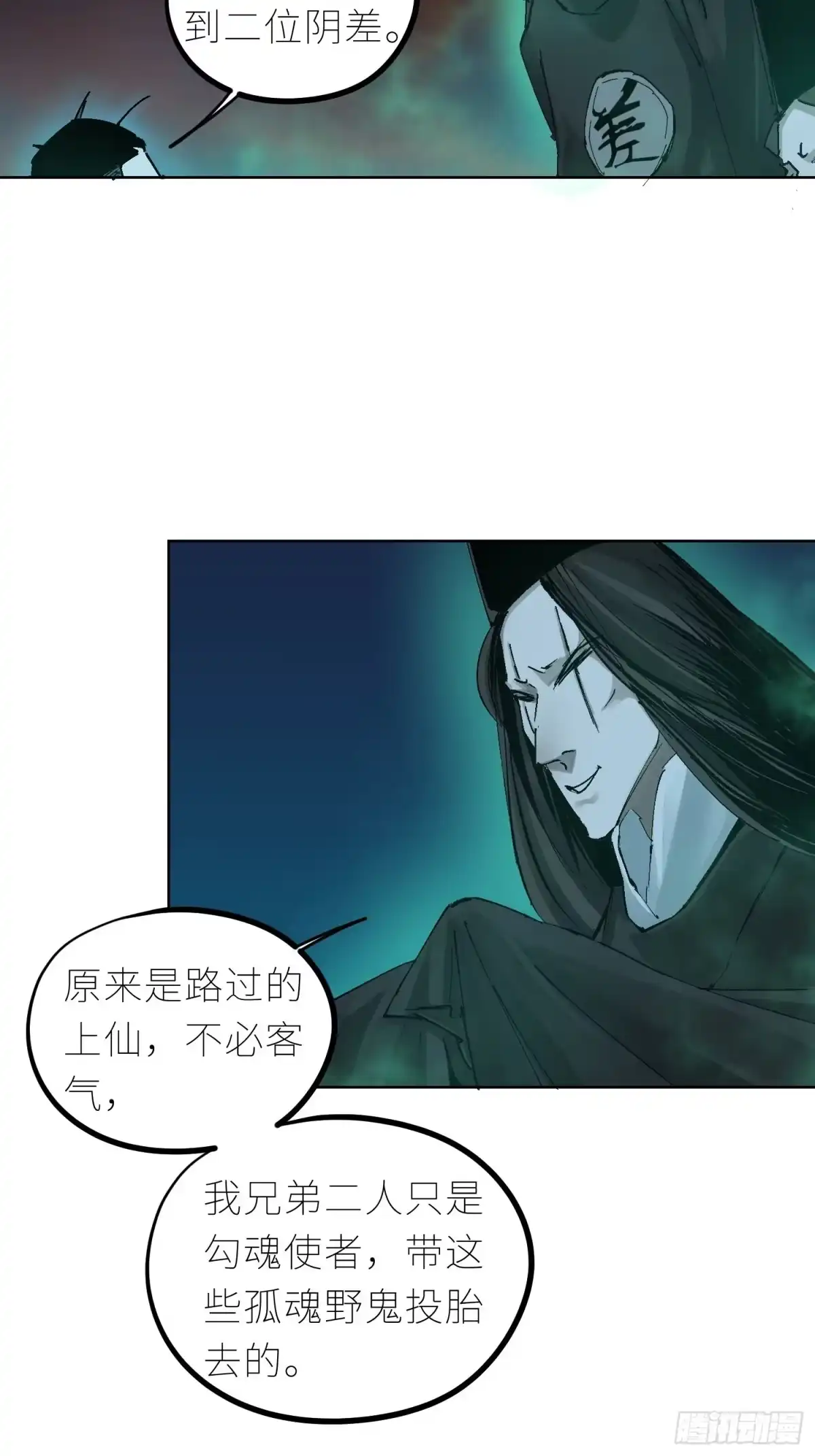 《白骨大圣》039阴差 第24页