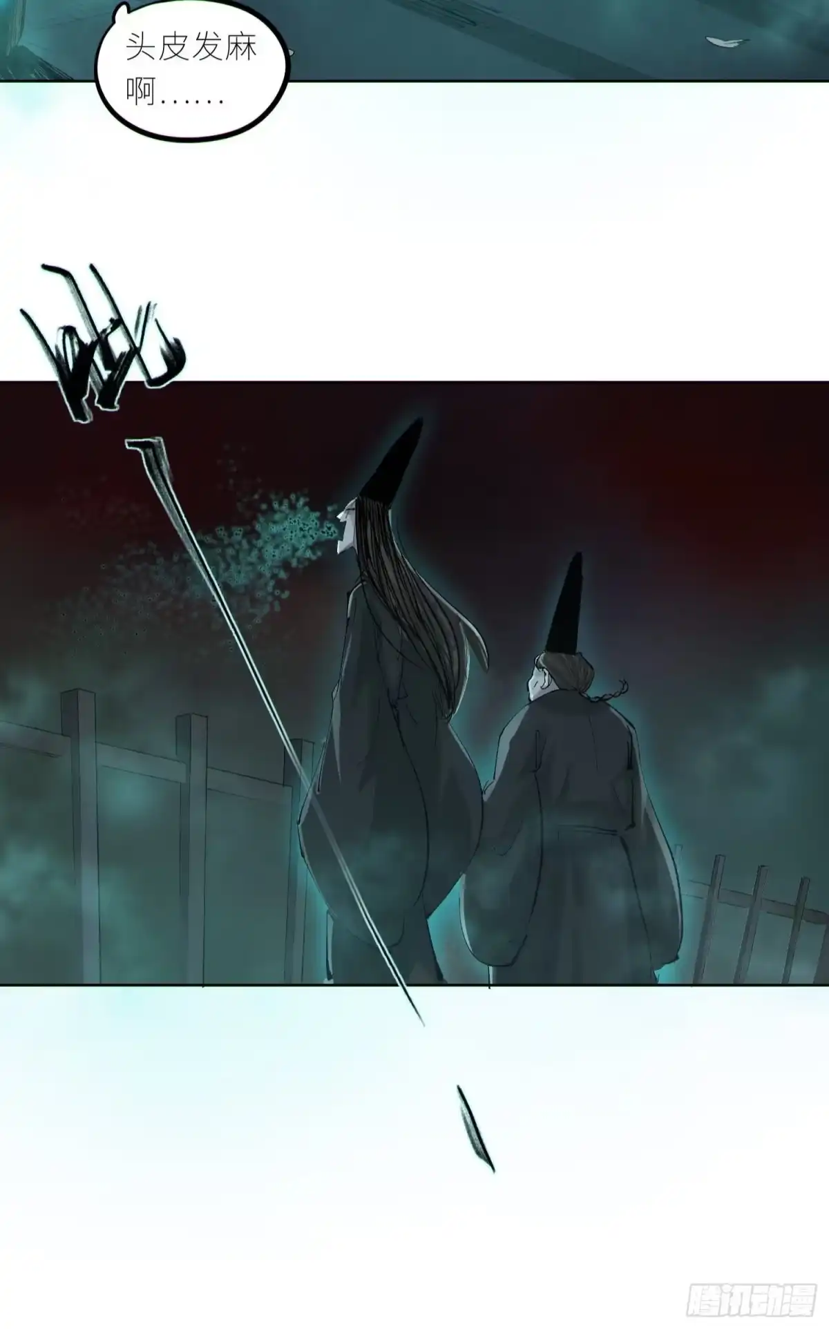 《白骨大圣》039阴差 第14页