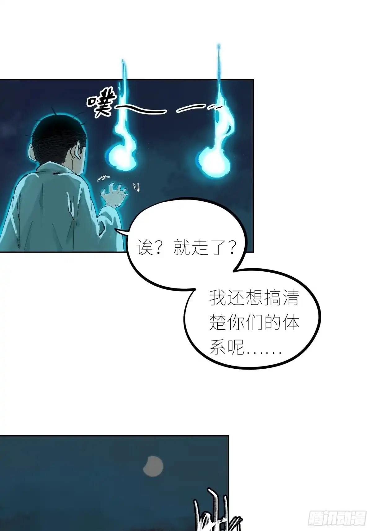 《白骨大圣》039阴差 第27页