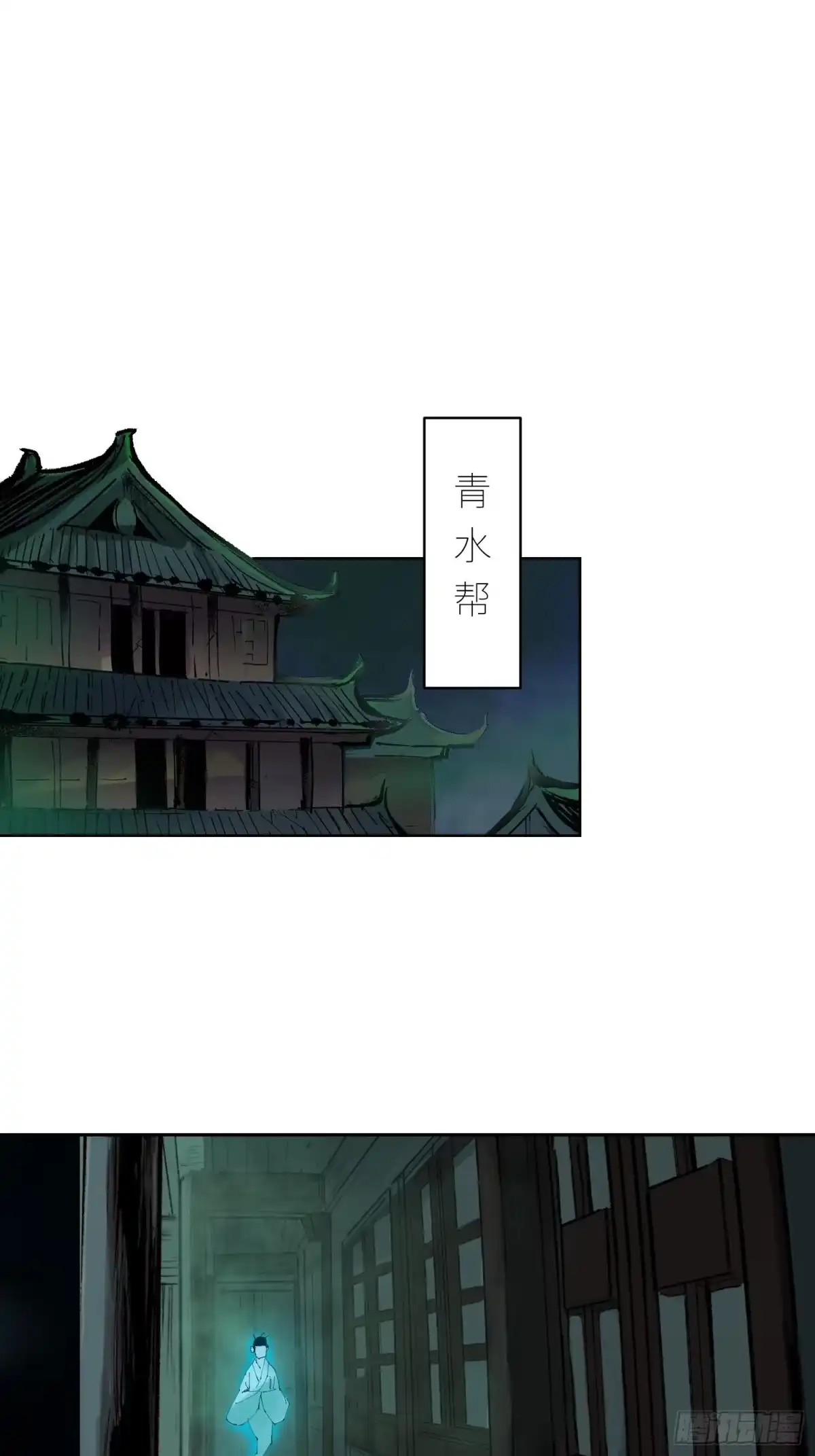 《白骨大圣》039阴差 第6页