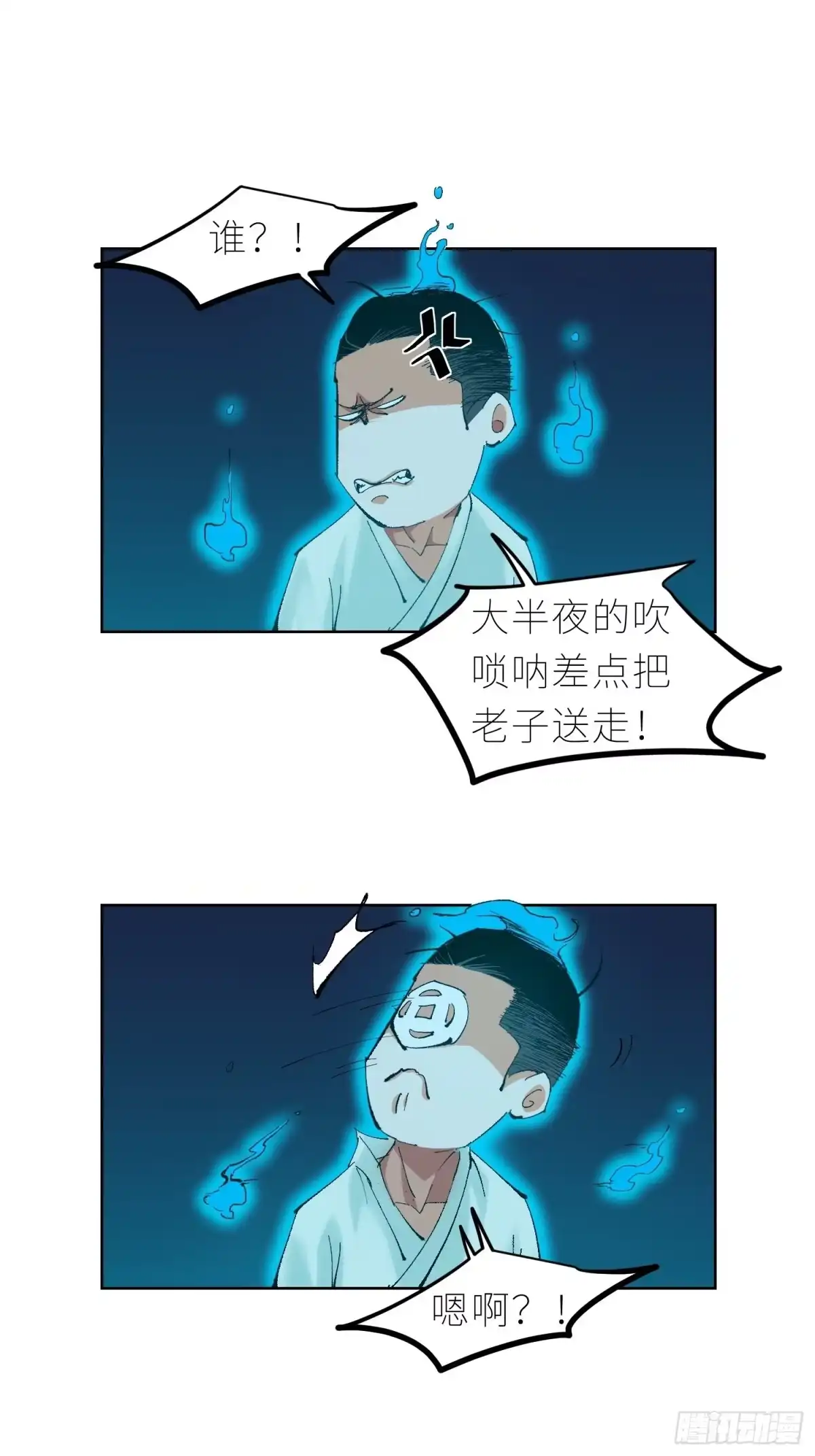 《白骨大圣》039阴差 第9页