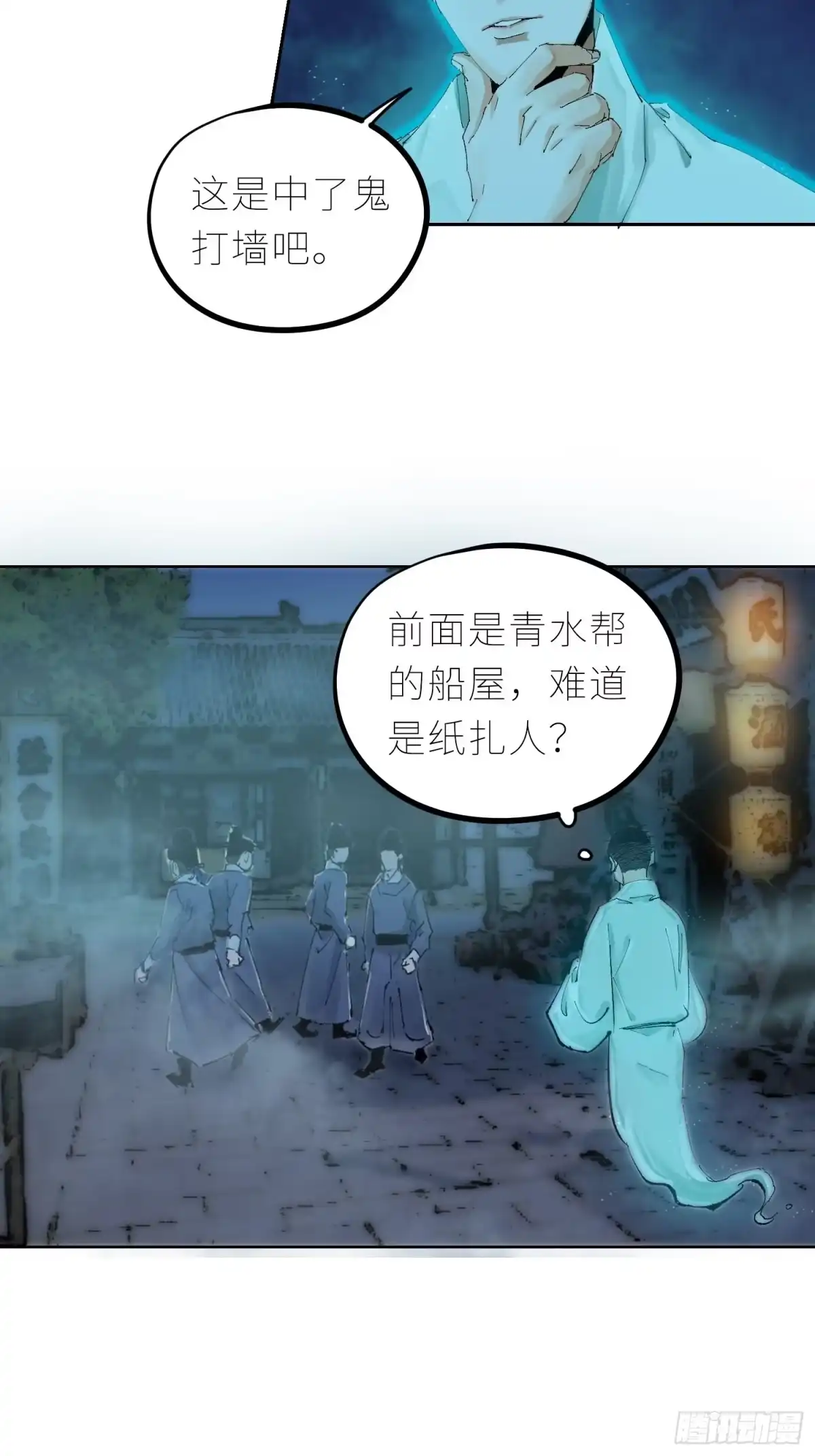 《白骨大圣》039阴差 第5页