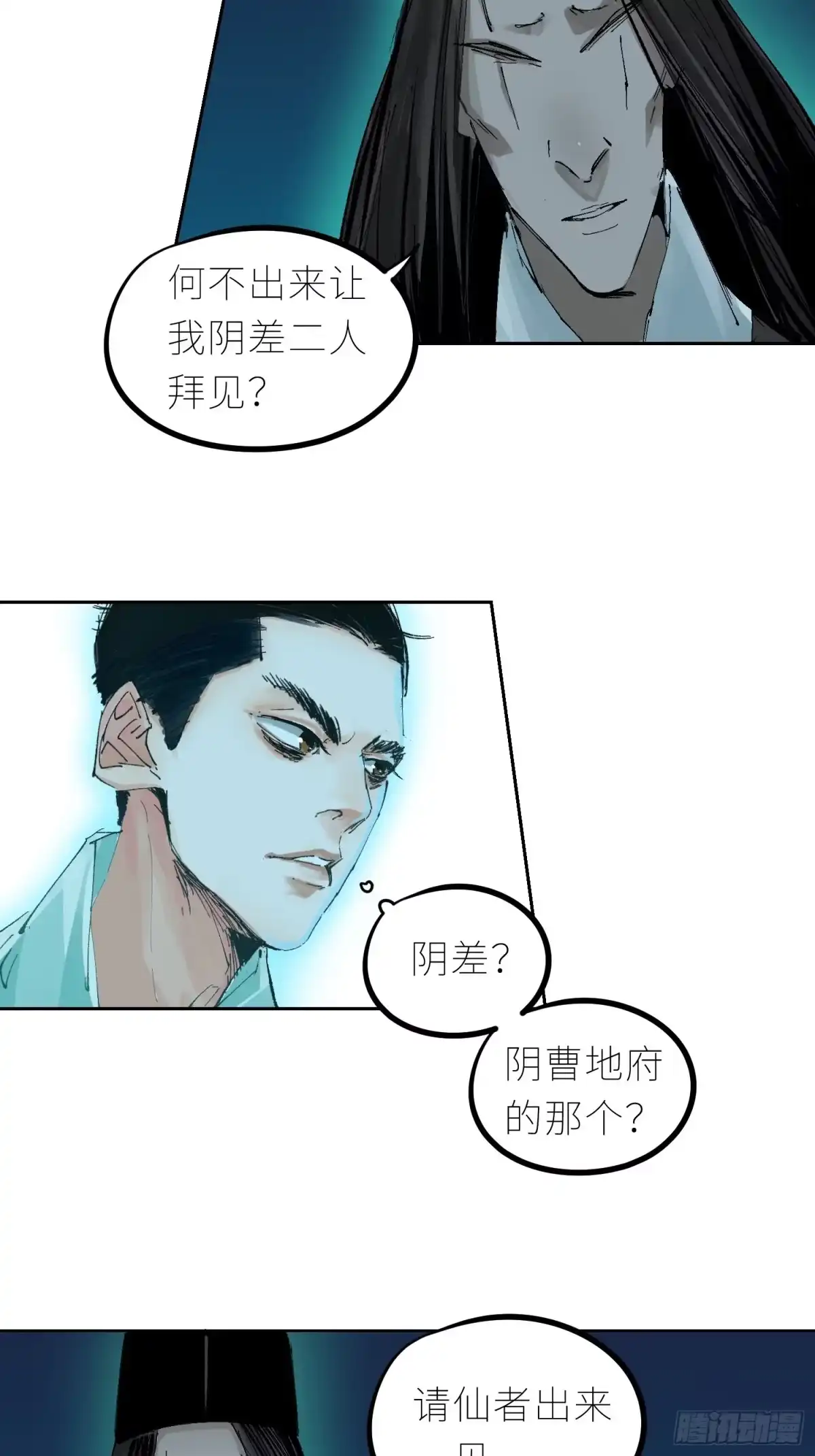 《白骨大圣》039阴差 第19页
