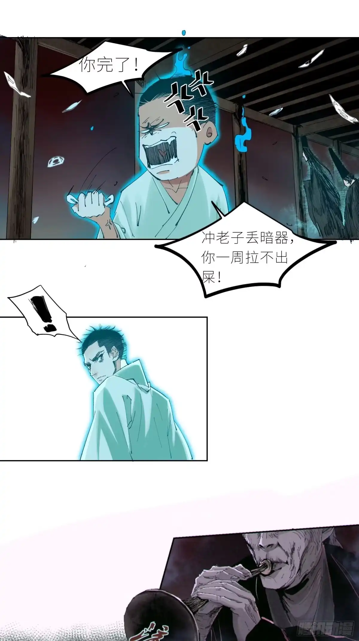 《白骨大圣》039阴差 第10页