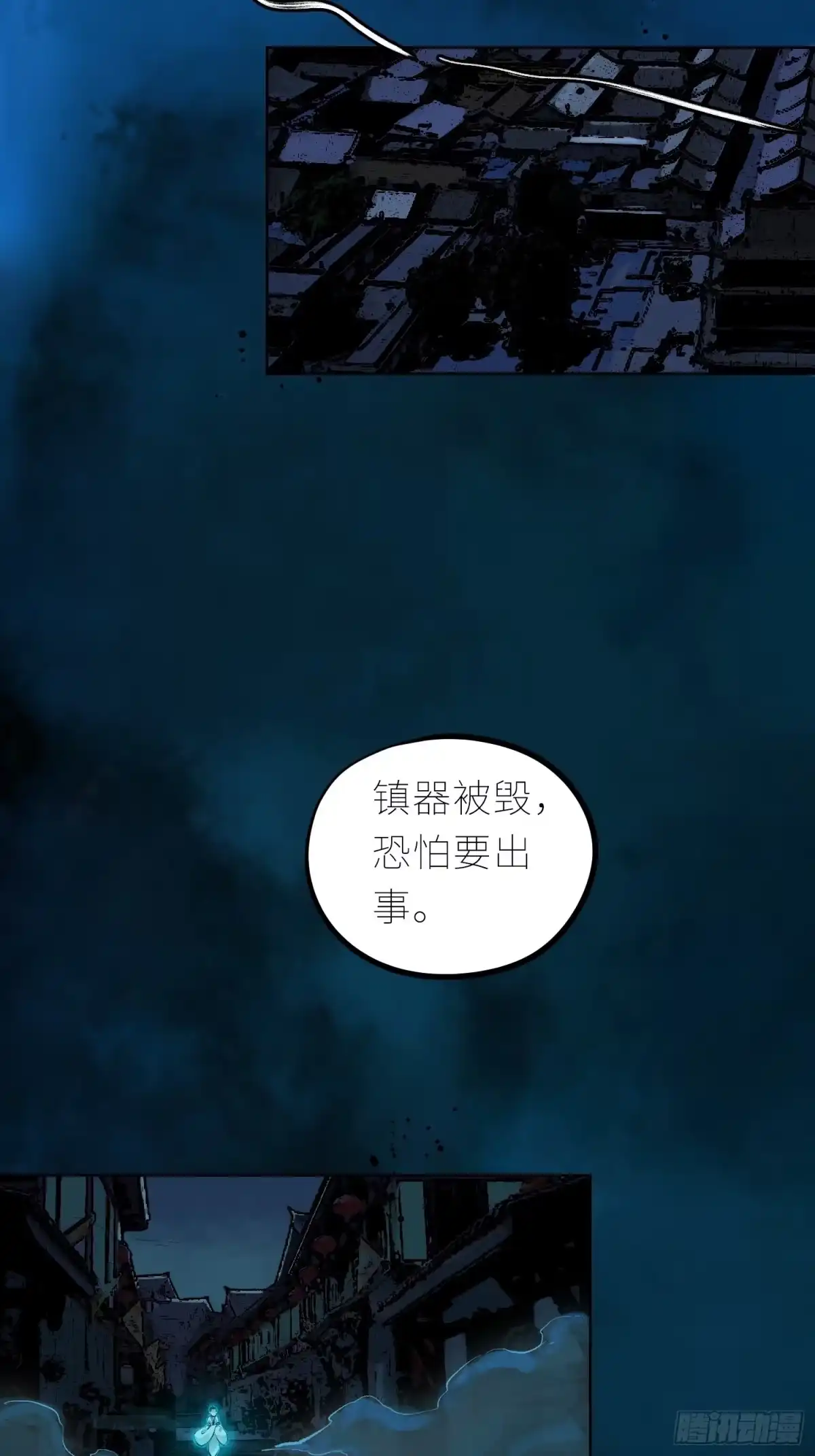 《白骨大圣》040深夜赌坊 第13页
