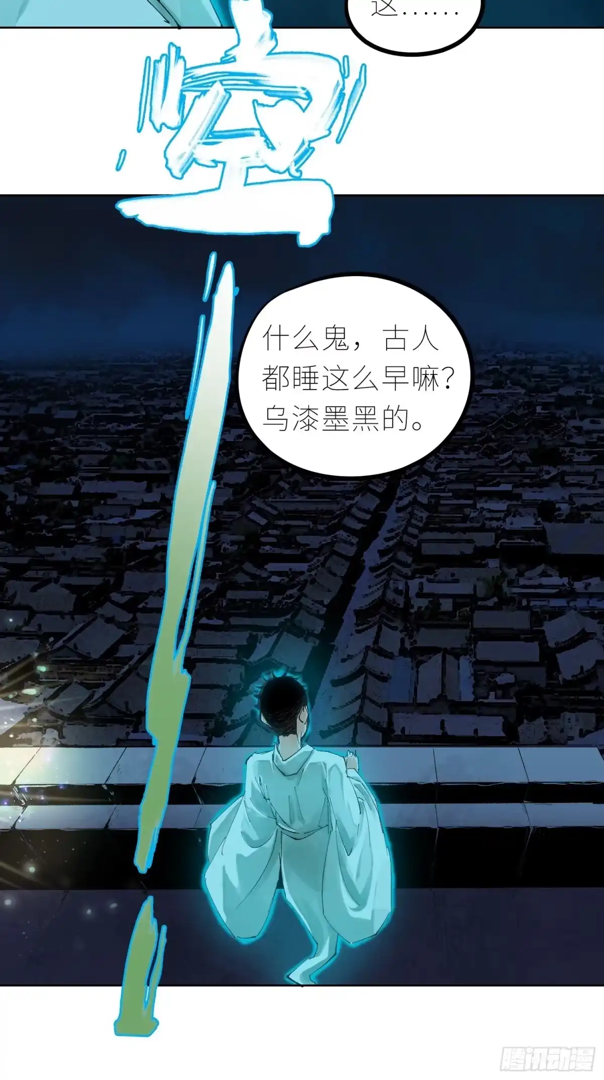 《白骨大圣》040深夜赌坊 第7页