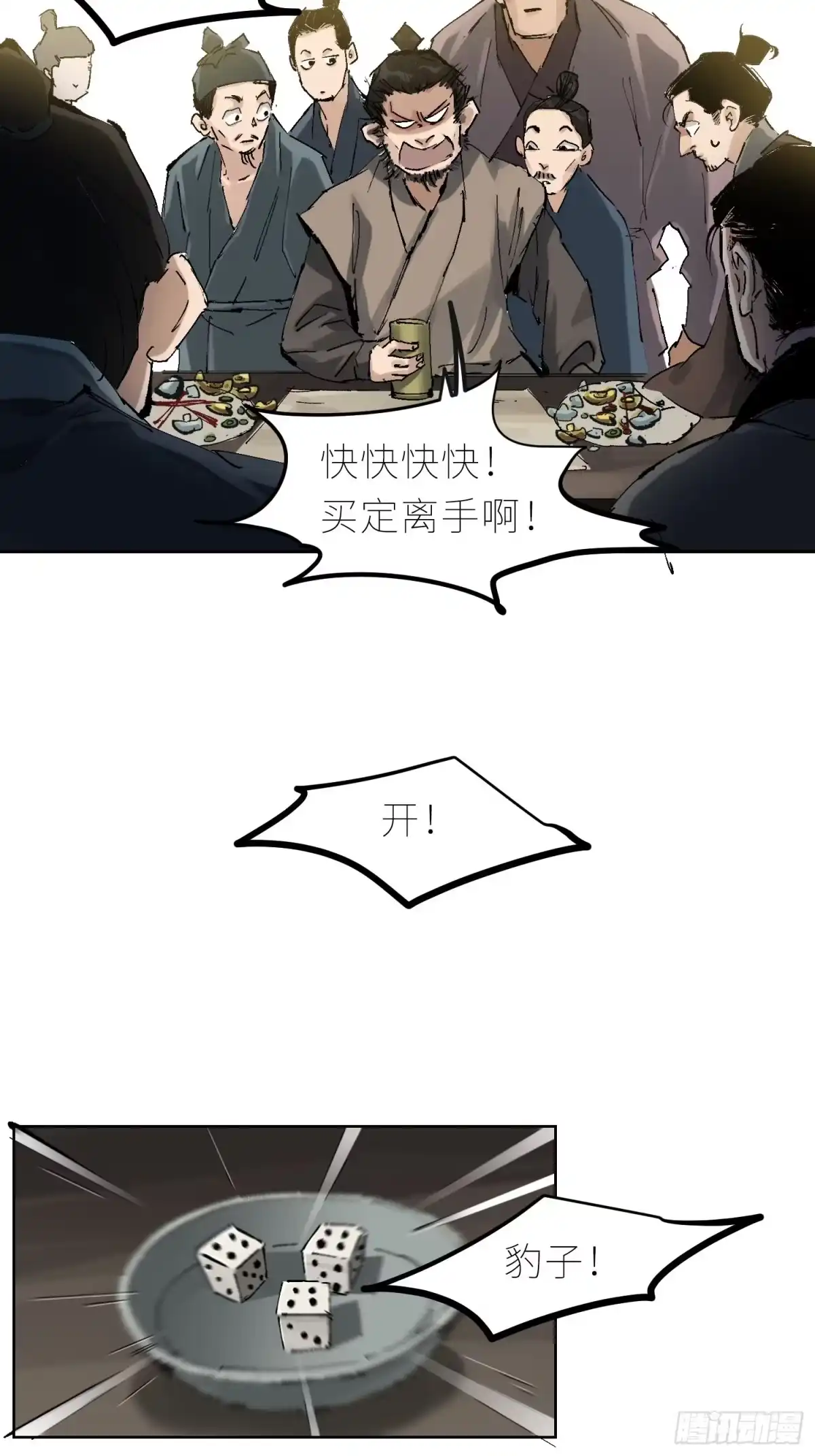 《白骨大圣》040深夜赌坊 第24页