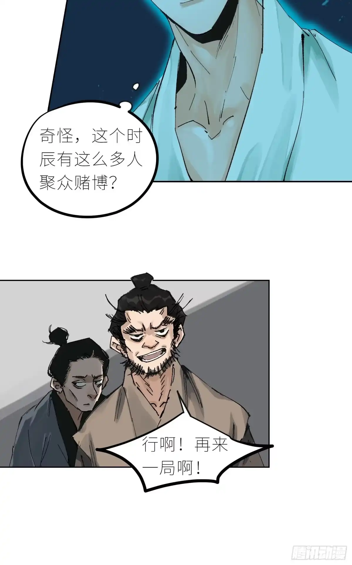 《白骨大圣》040深夜赌坊 第26页