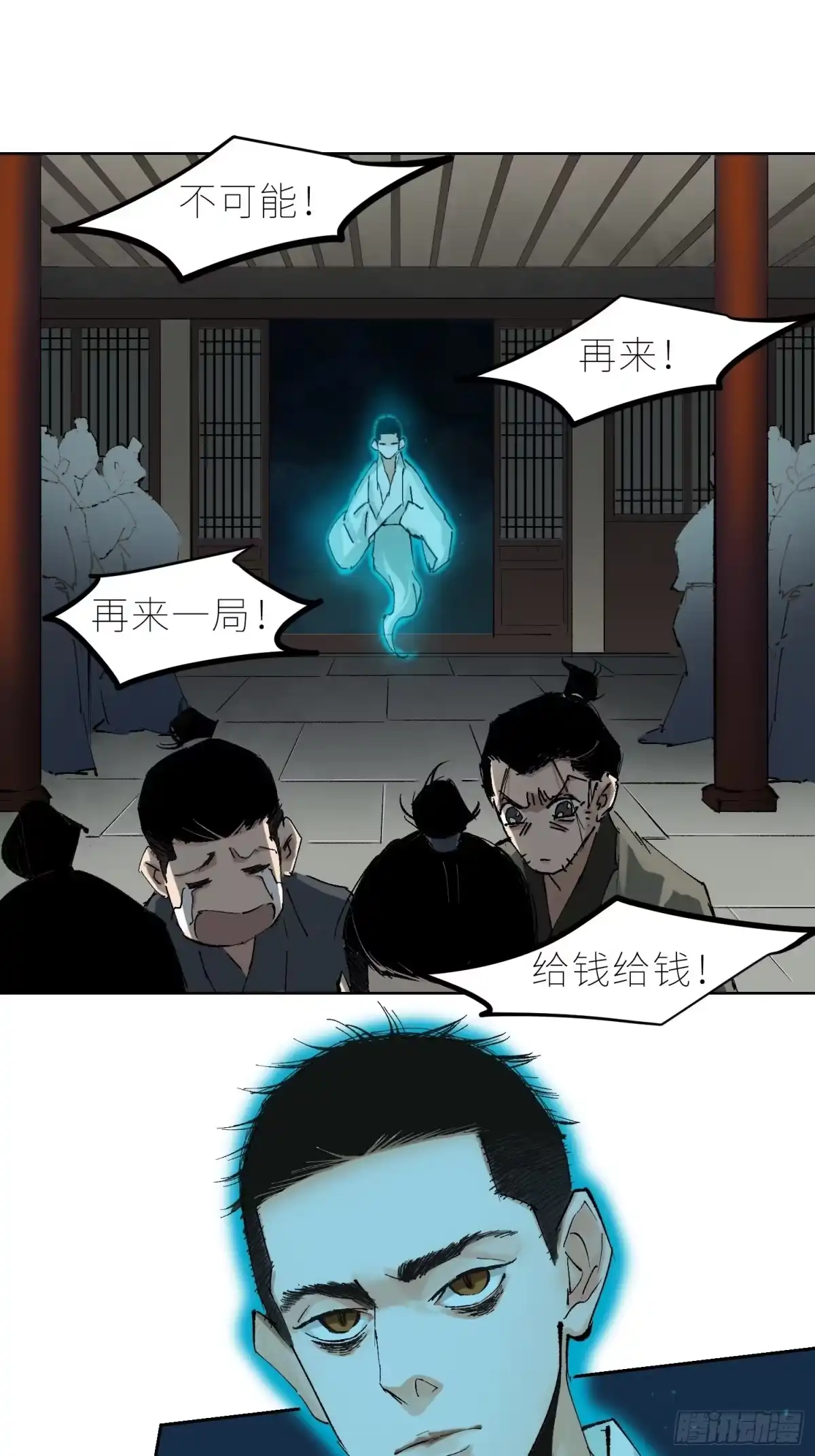 《白骨大圣》040深夜赌坊 第25页