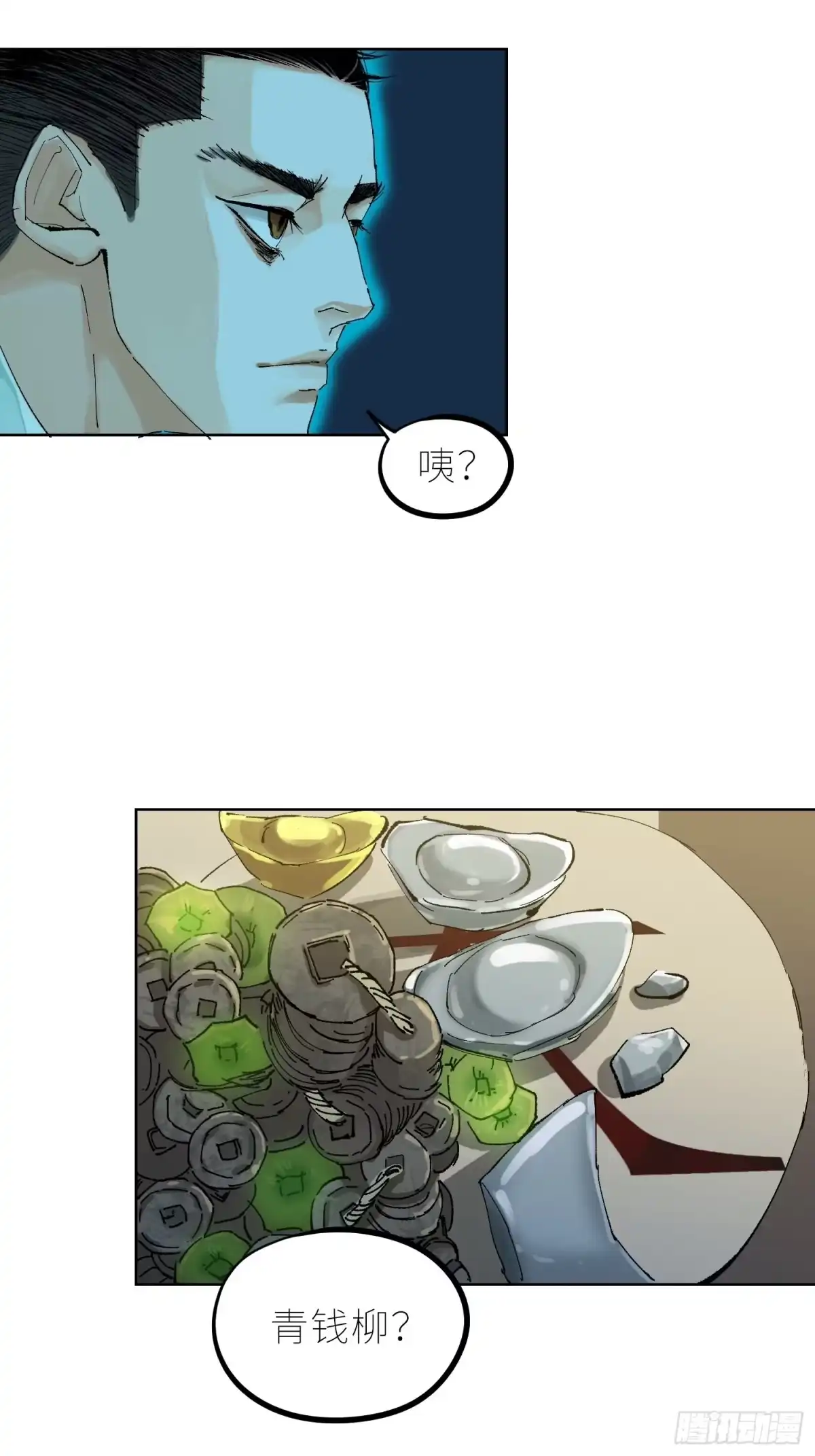 《白骨大圣》040深夜赌坊 第17页
