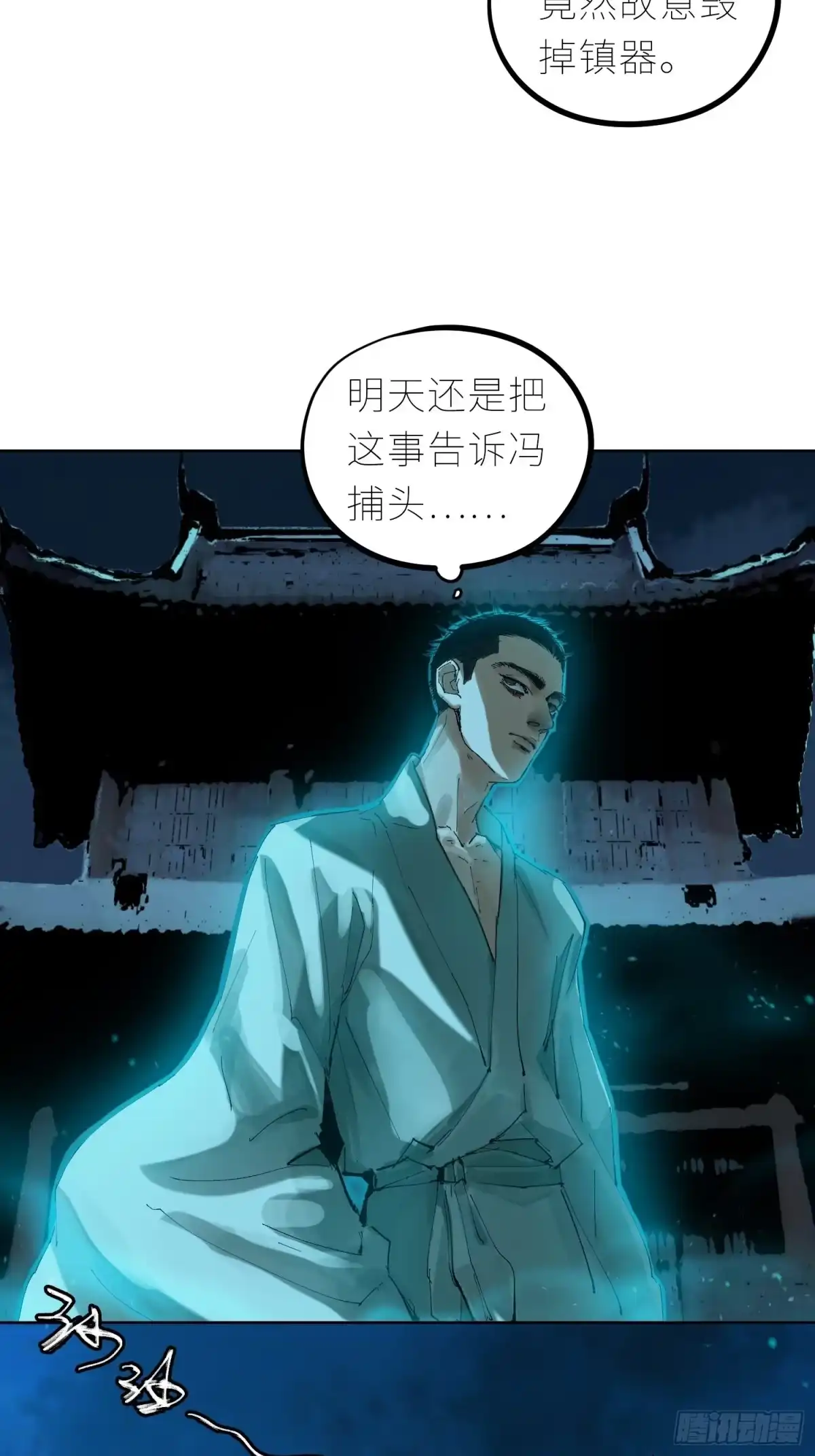 《白骨大圣》040深夜赌坊 第12页