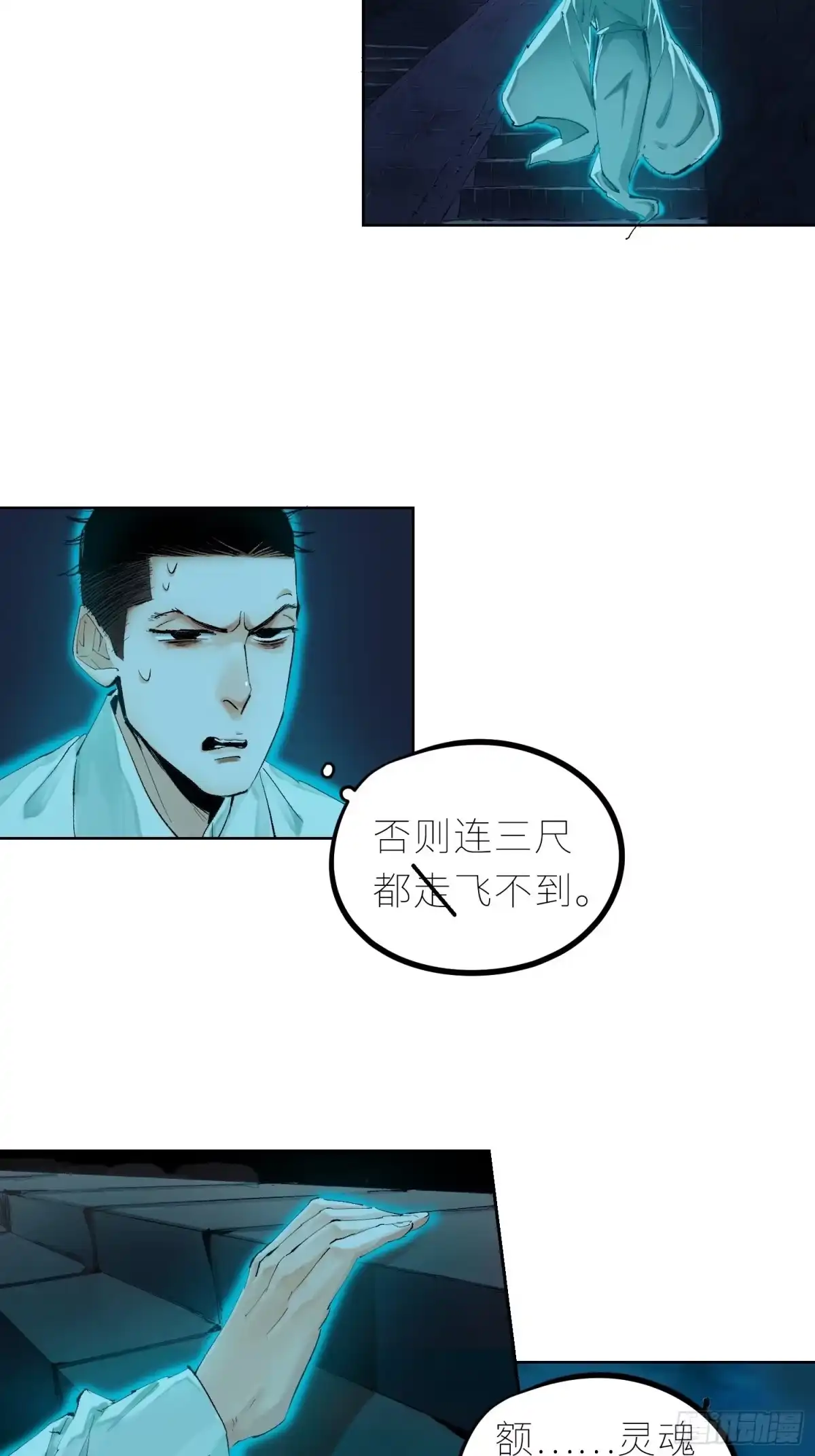 《白骨大圣》040深夜赌坊 第5页