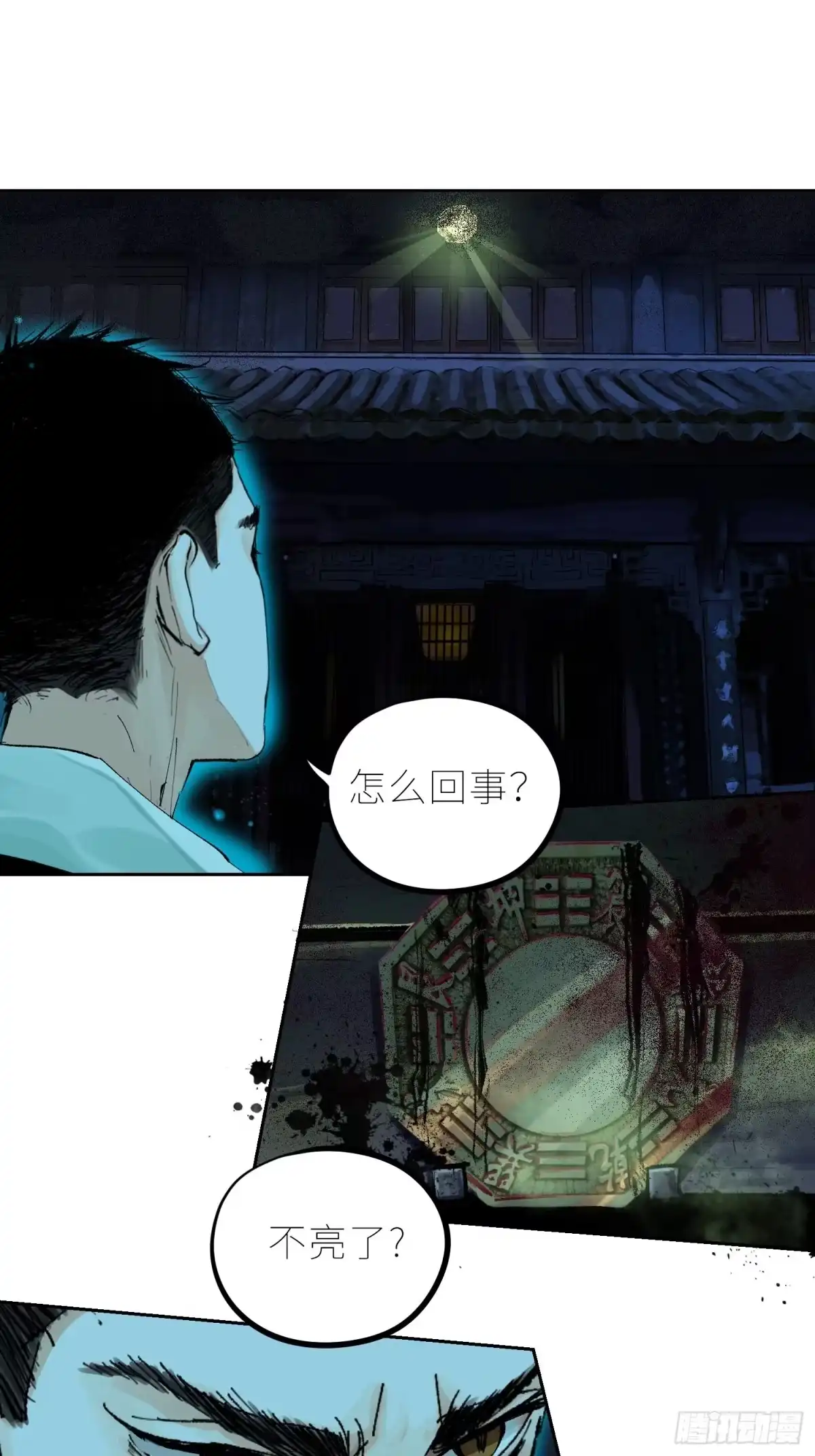 《白骨大圣》040深夜赌坊 第10页