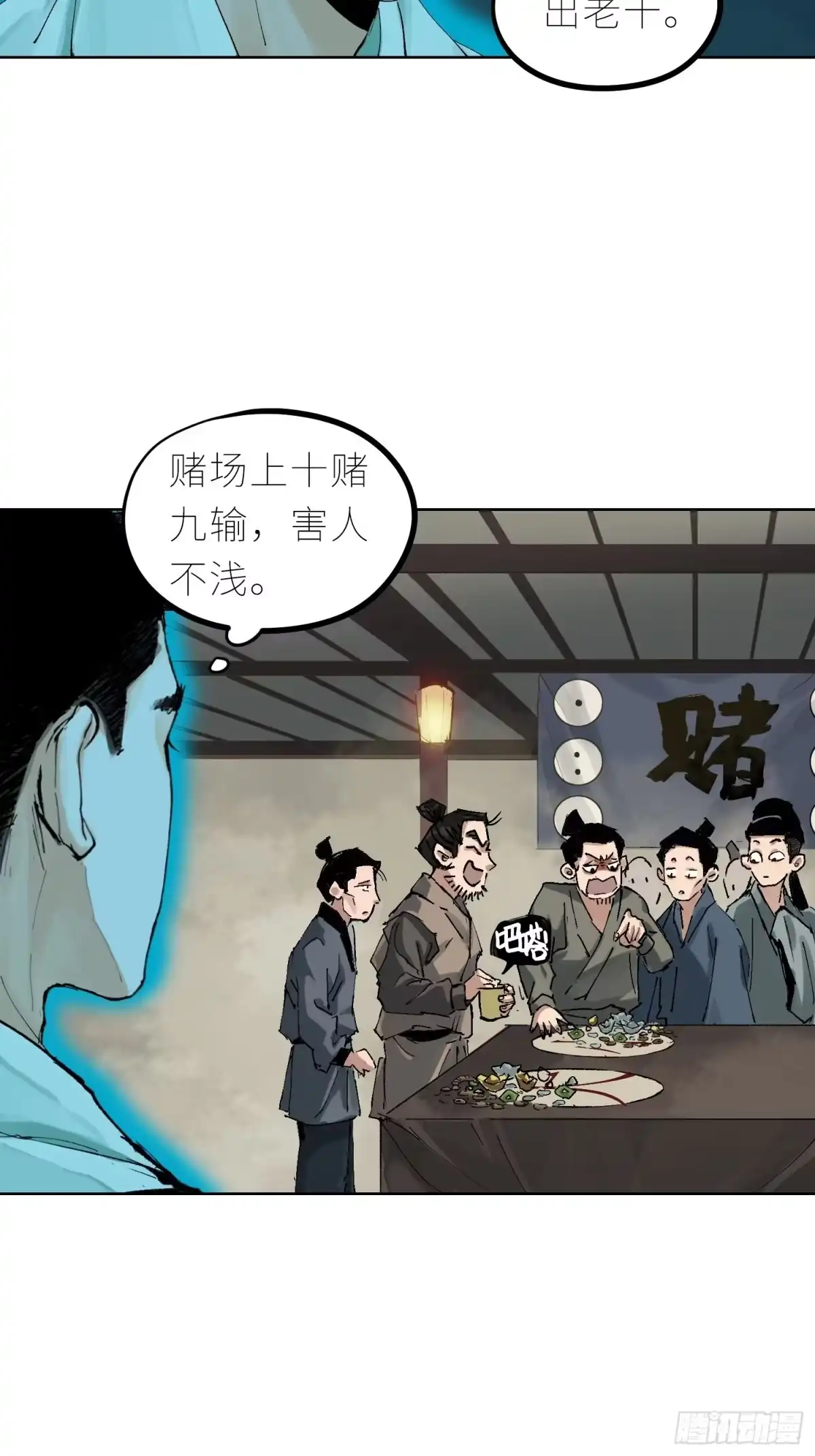 《白骨大圣》040深夜赌坊 第16页