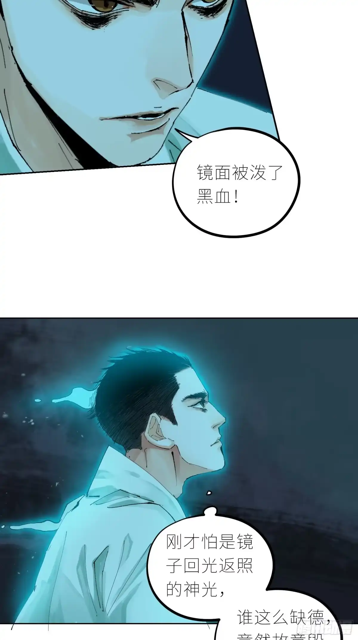 《白骨大圣》040深夜赌坊 第11页