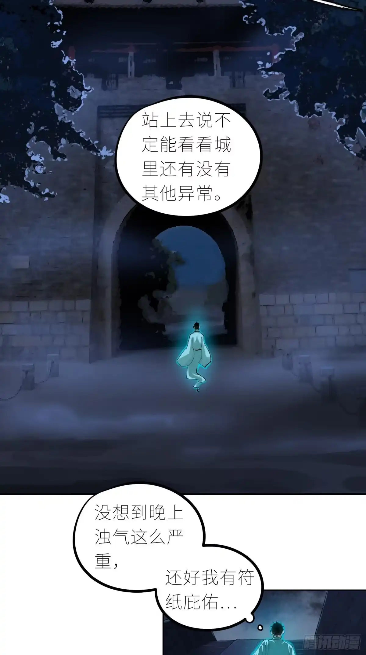 《白骨大圣》040深夜赌坊 第4页