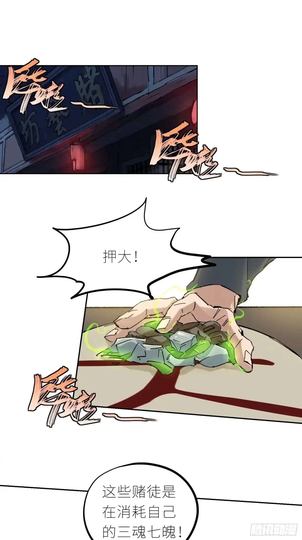 《白骨大圣》041铜钱 第3页