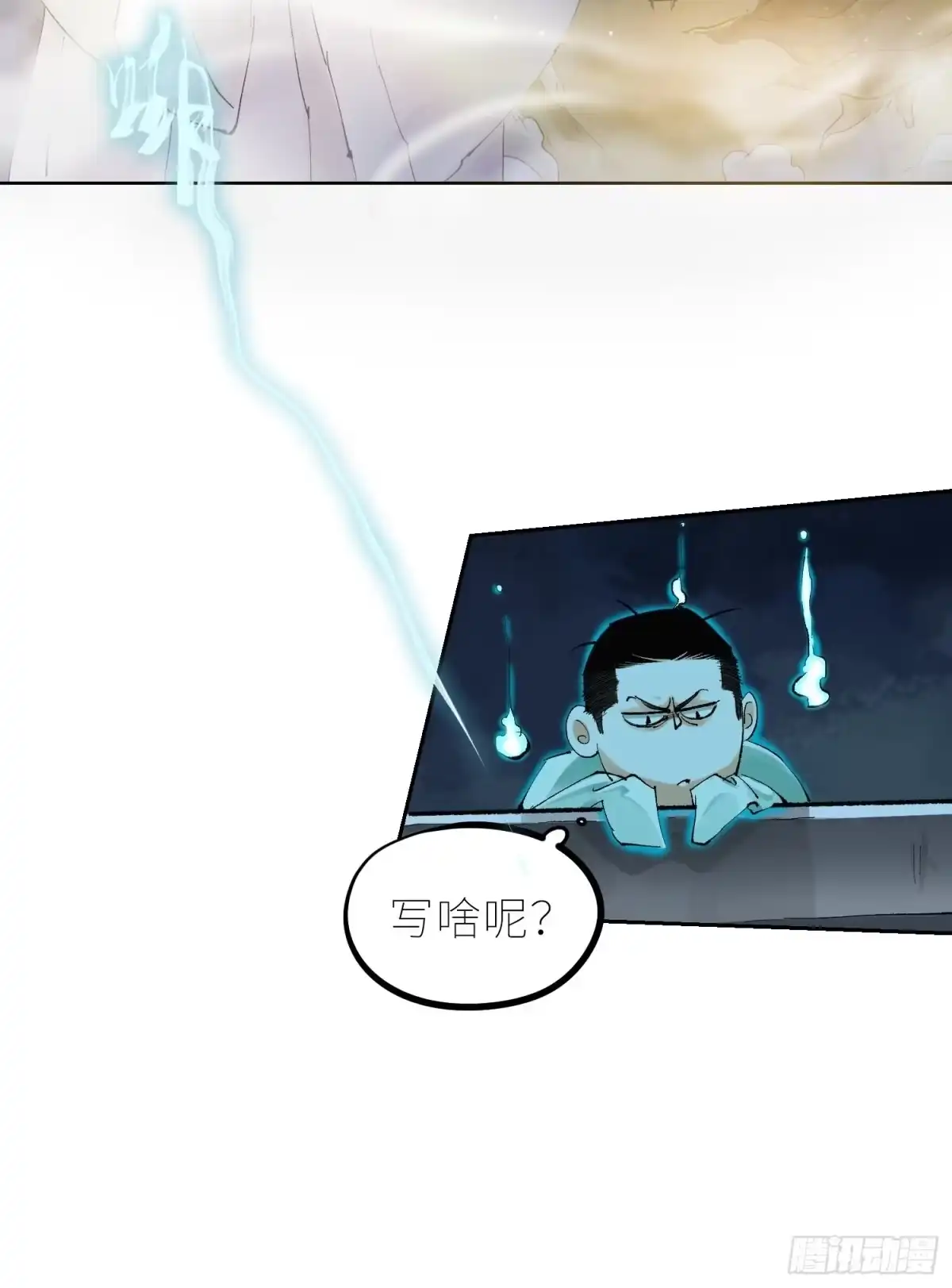《白骨大圣》041铜钱 第20页