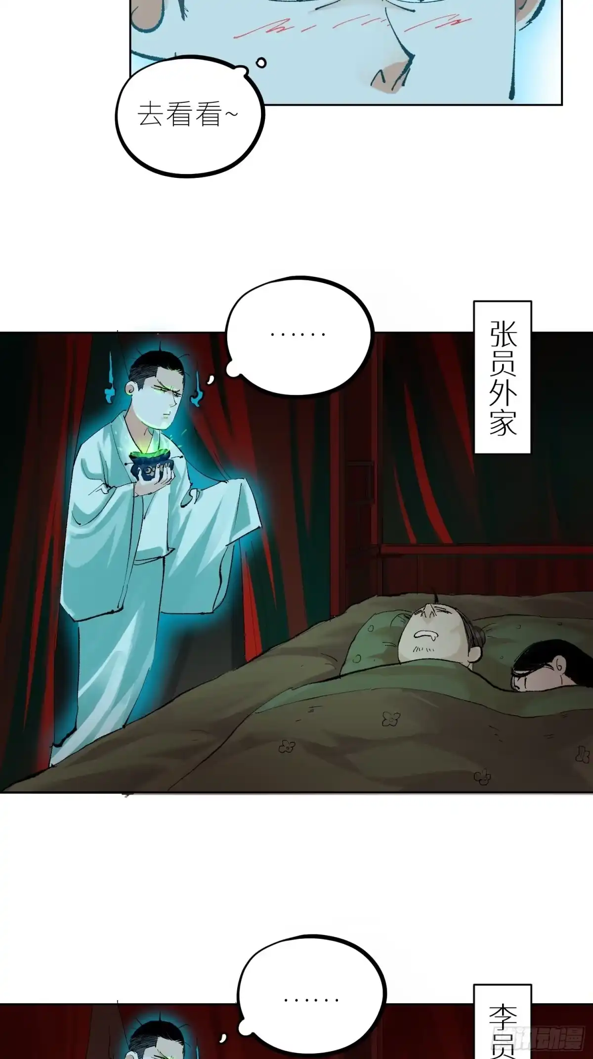 《白骨大圣》041铜钱 第12页